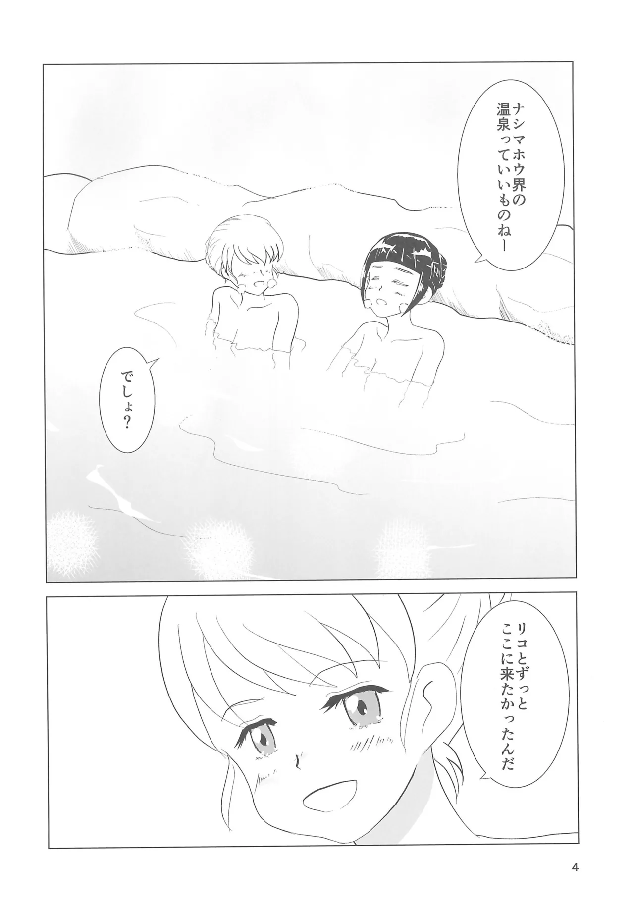 Precure Page.4