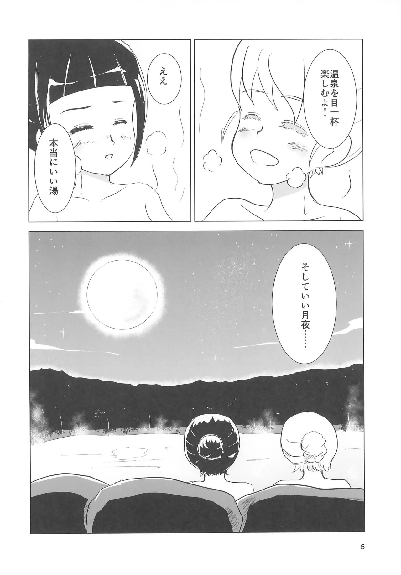 Precure Page.6