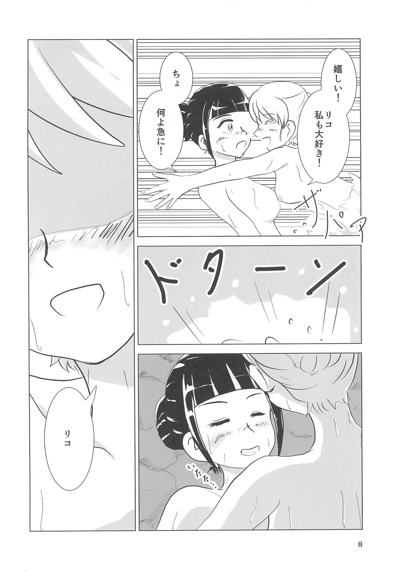 Precure Page.8