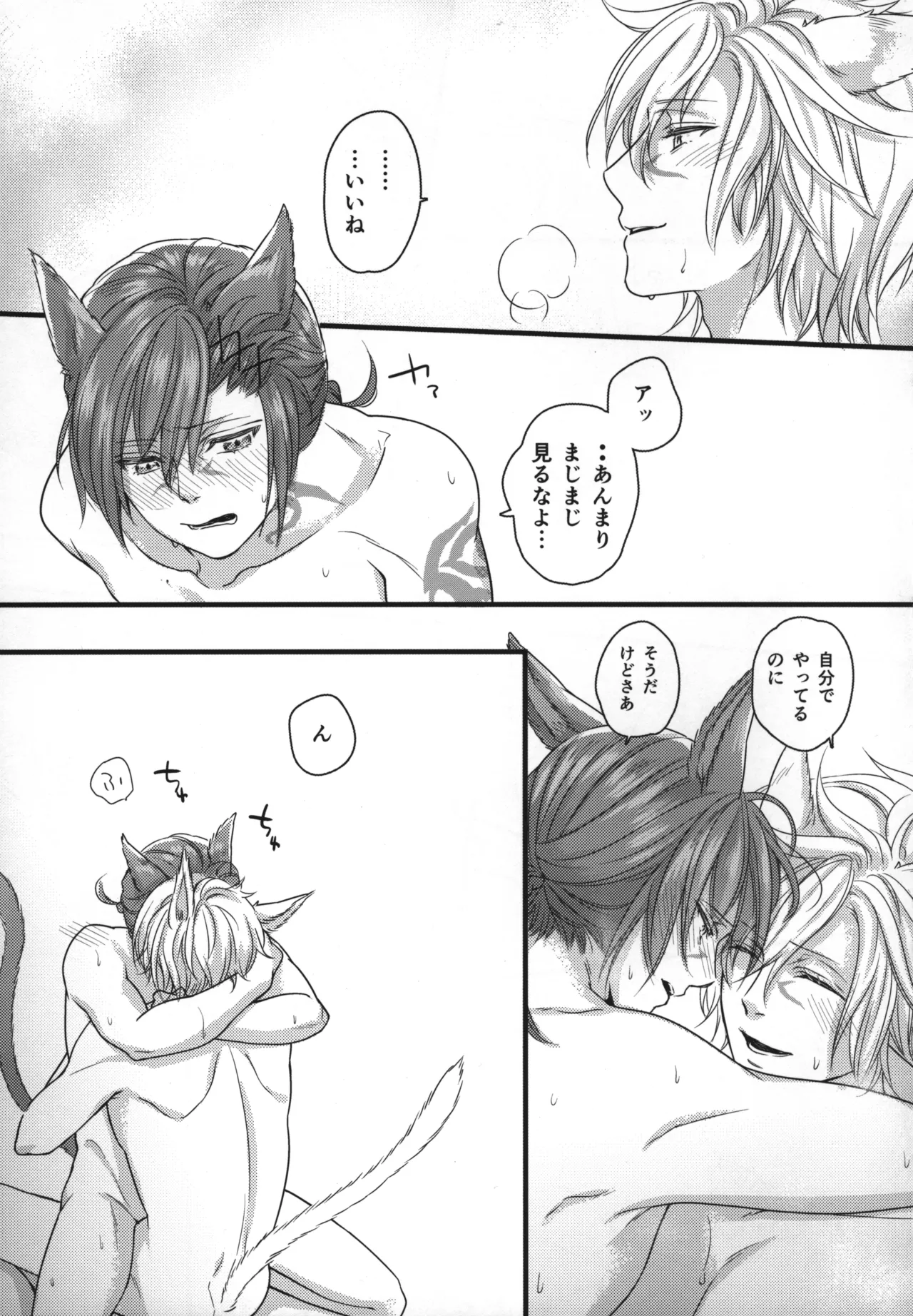 この世界が終わるまでに Page.16