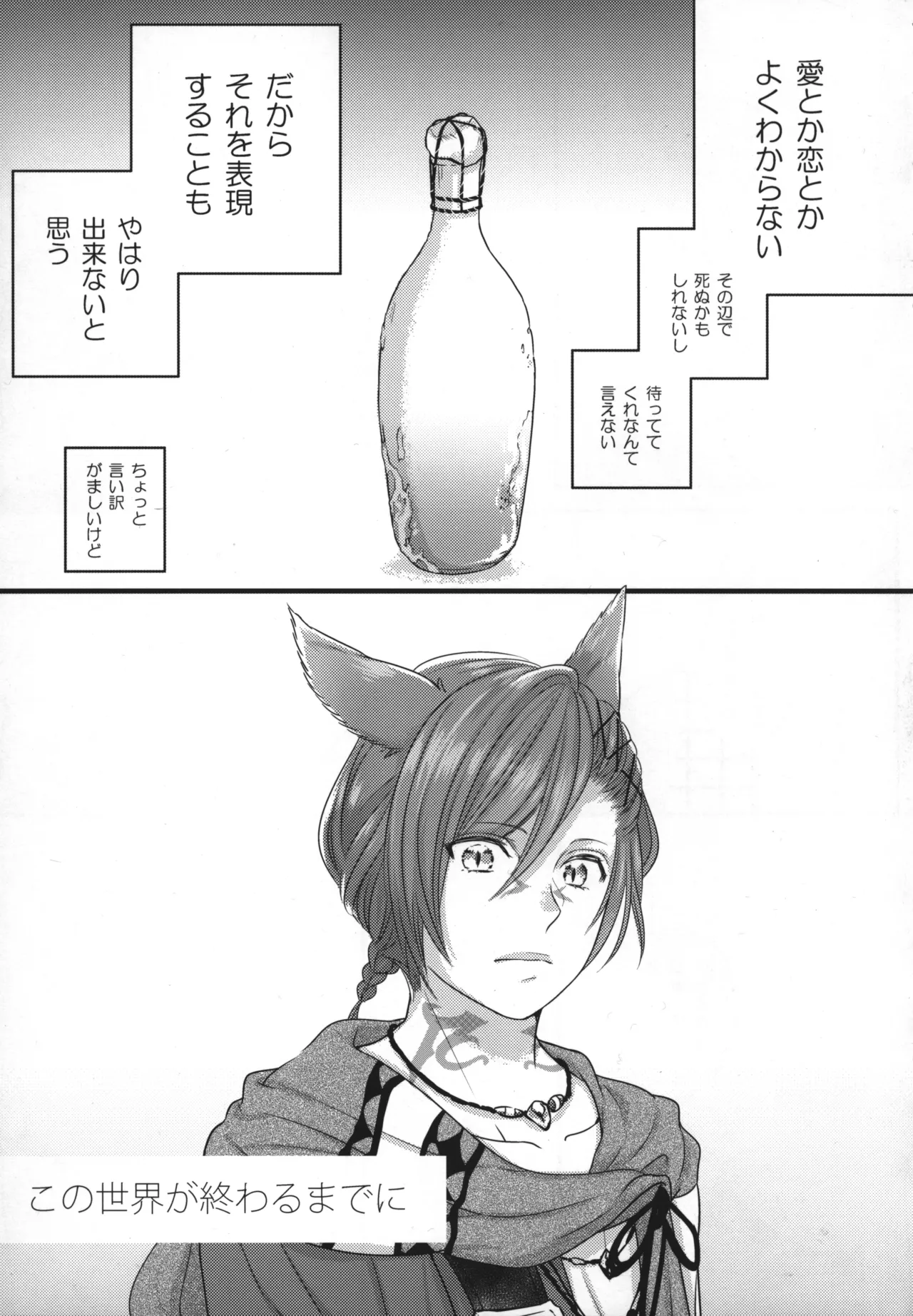 この世界が終わるまでに Page.2