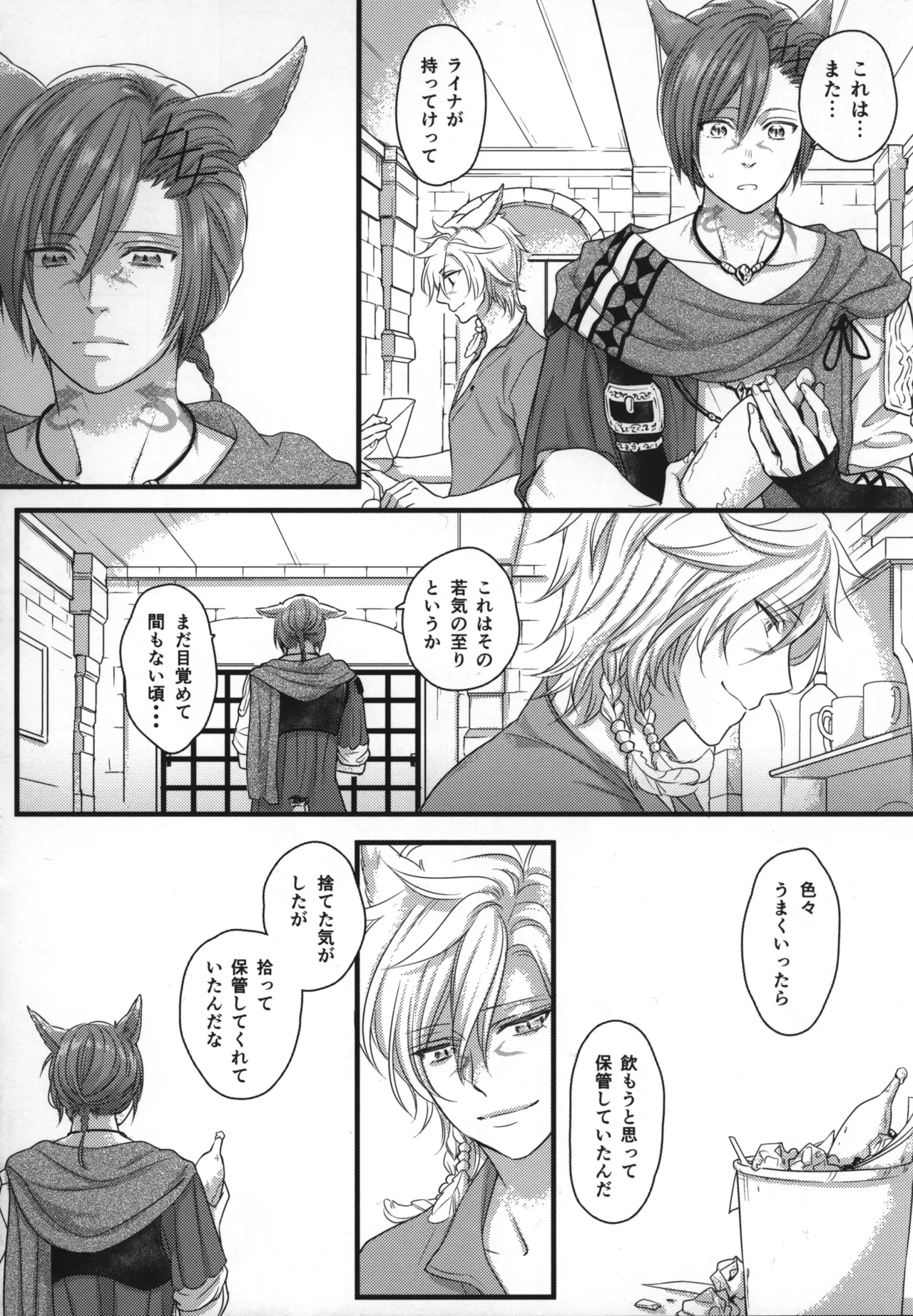 この世界が終わるまでに Page.3