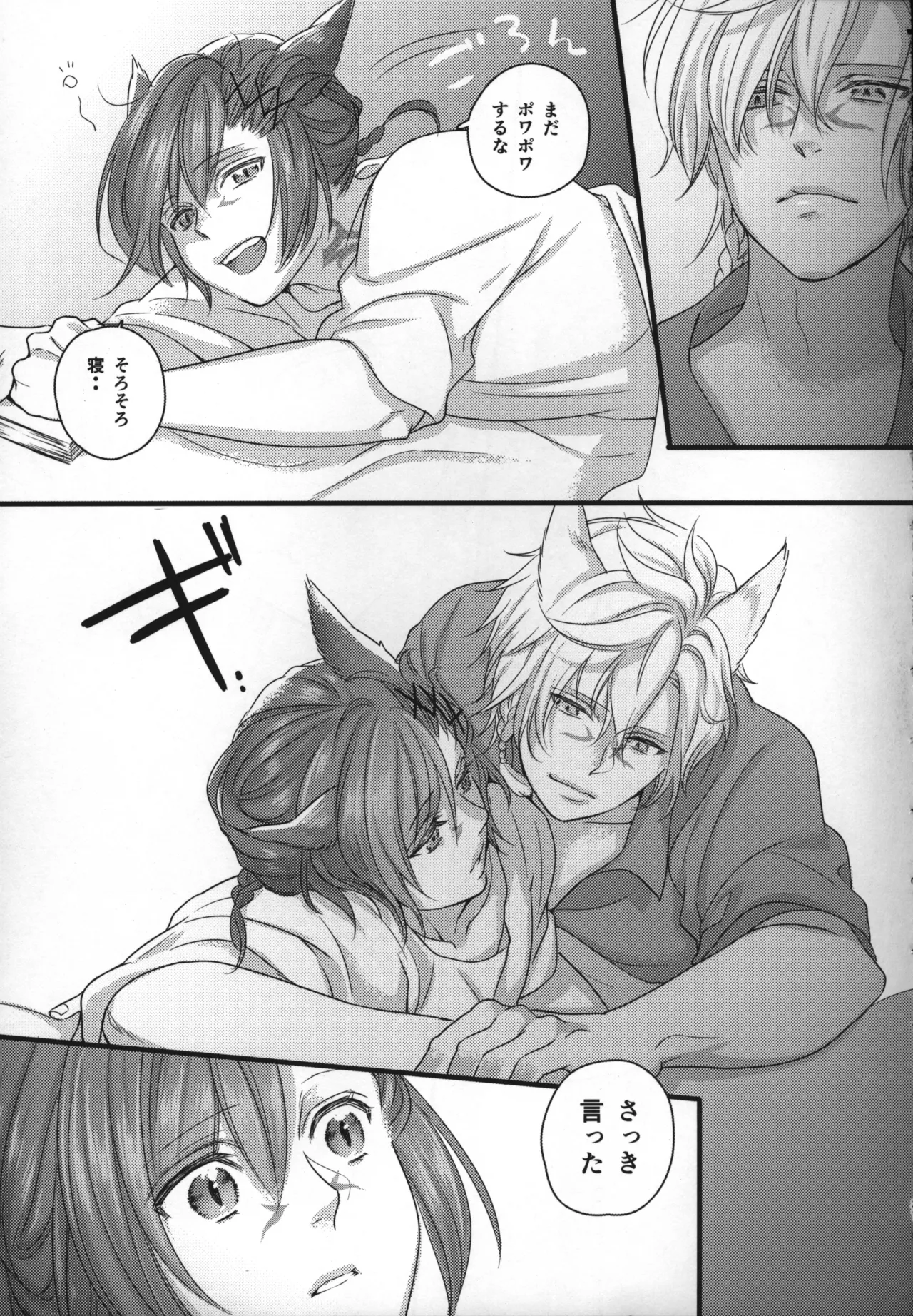 この世界が終わるまでに Page.30