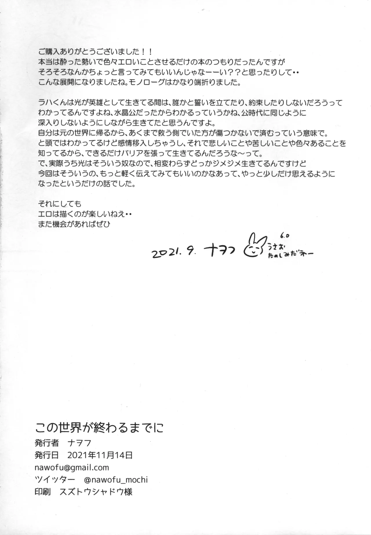 この世界が終わるまでに Page.33