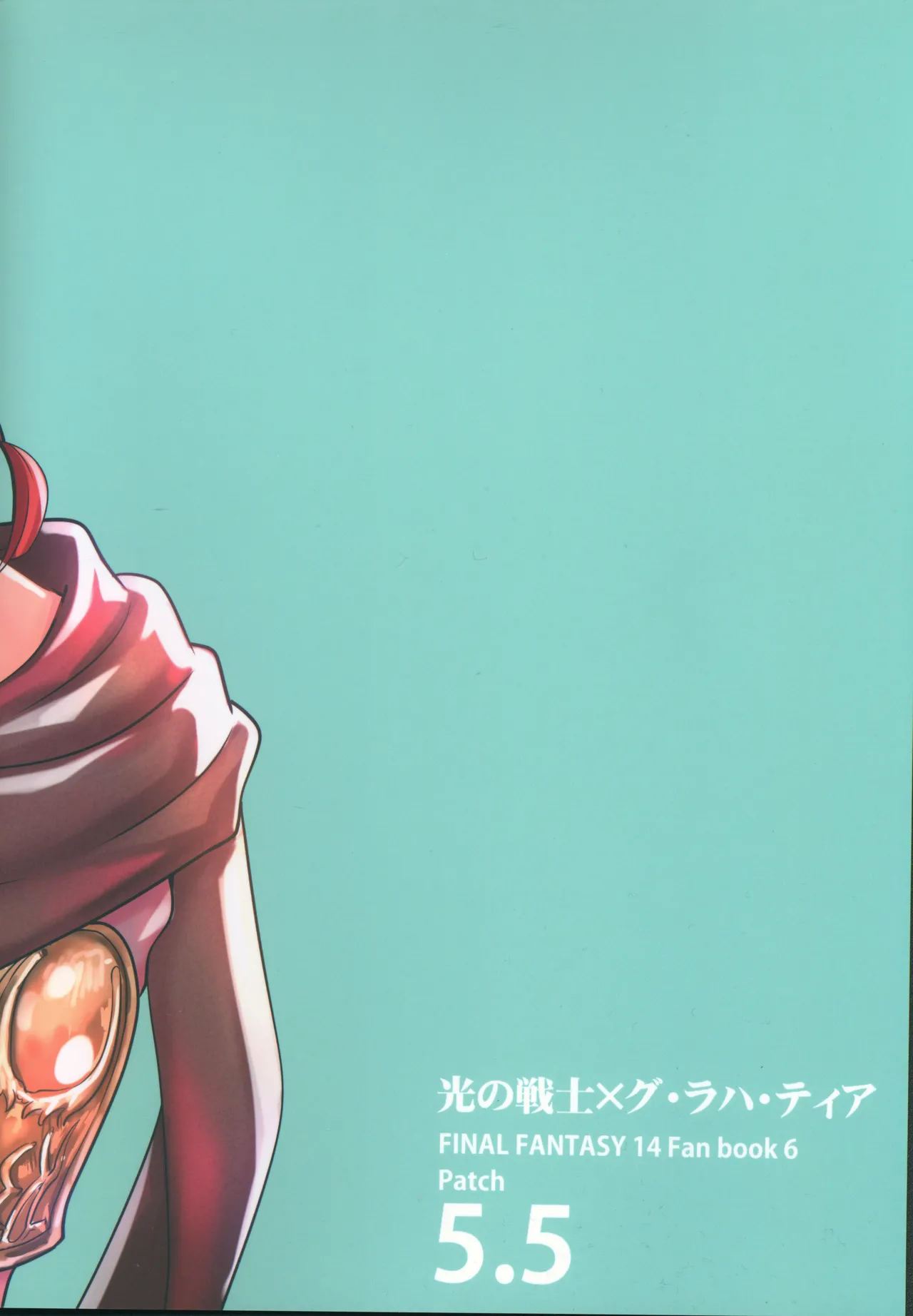 この世界が終わるまでに Page.34