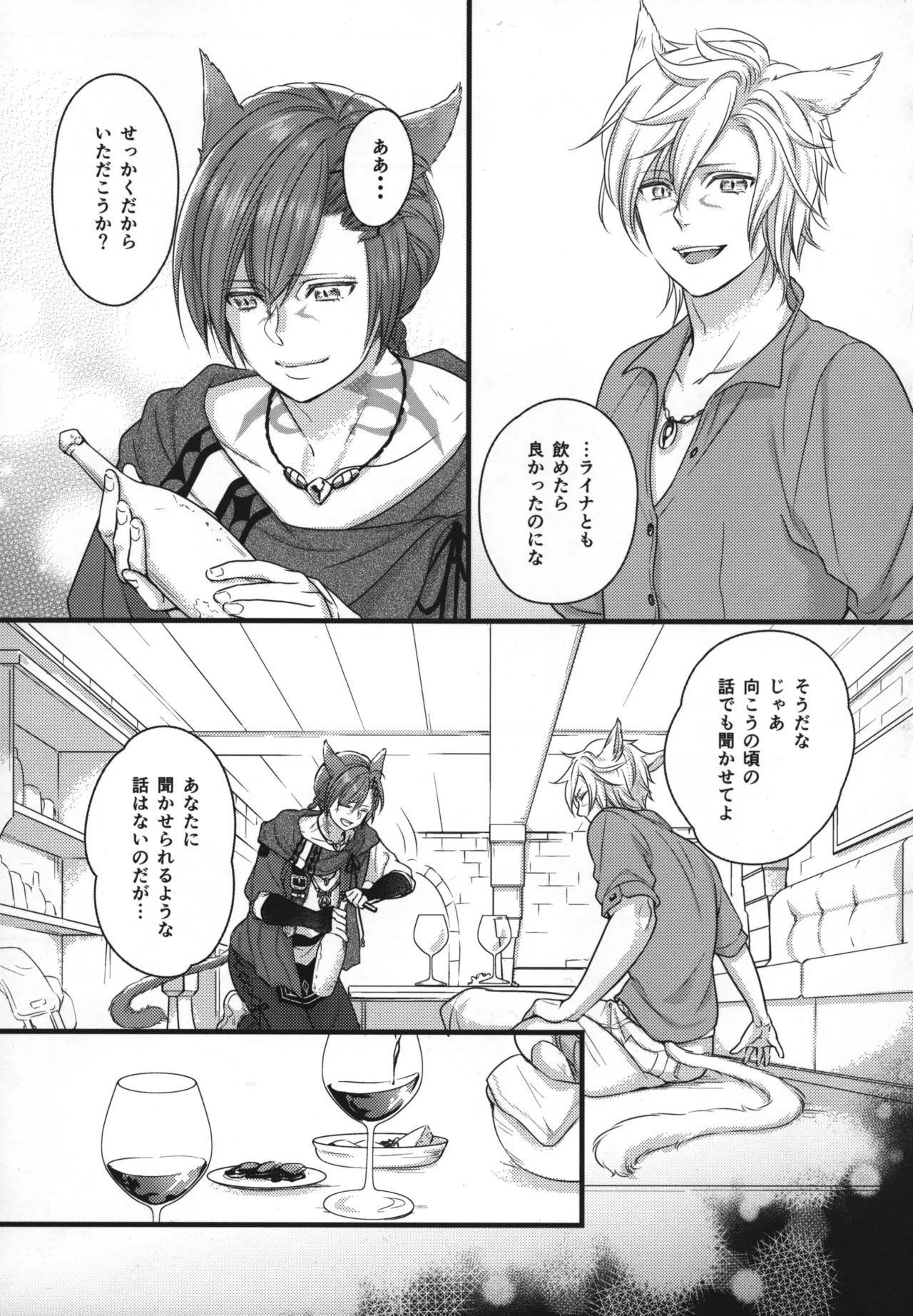 この世界が終わるまでに Page.4