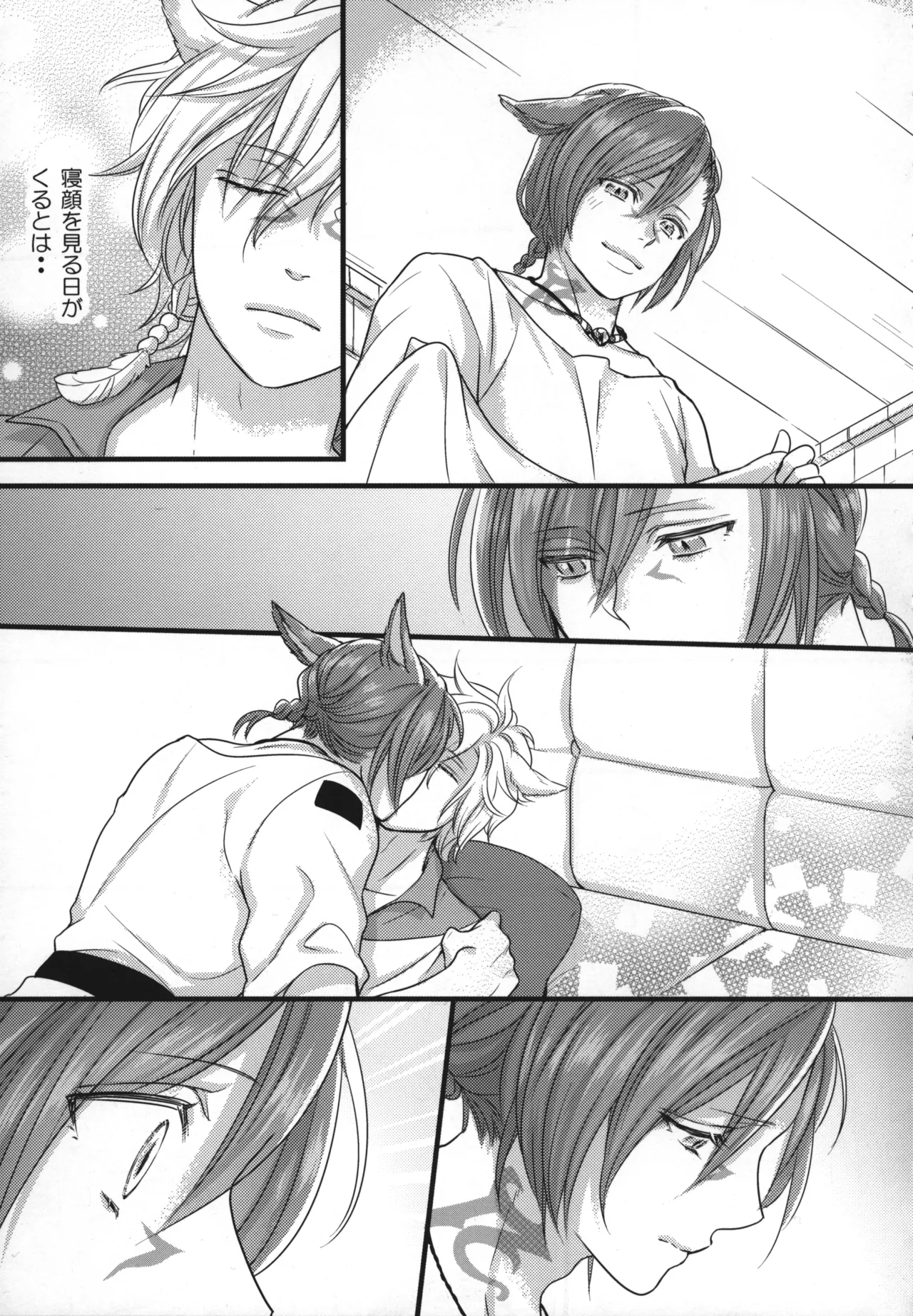 この世界が終わるまでに Page.6