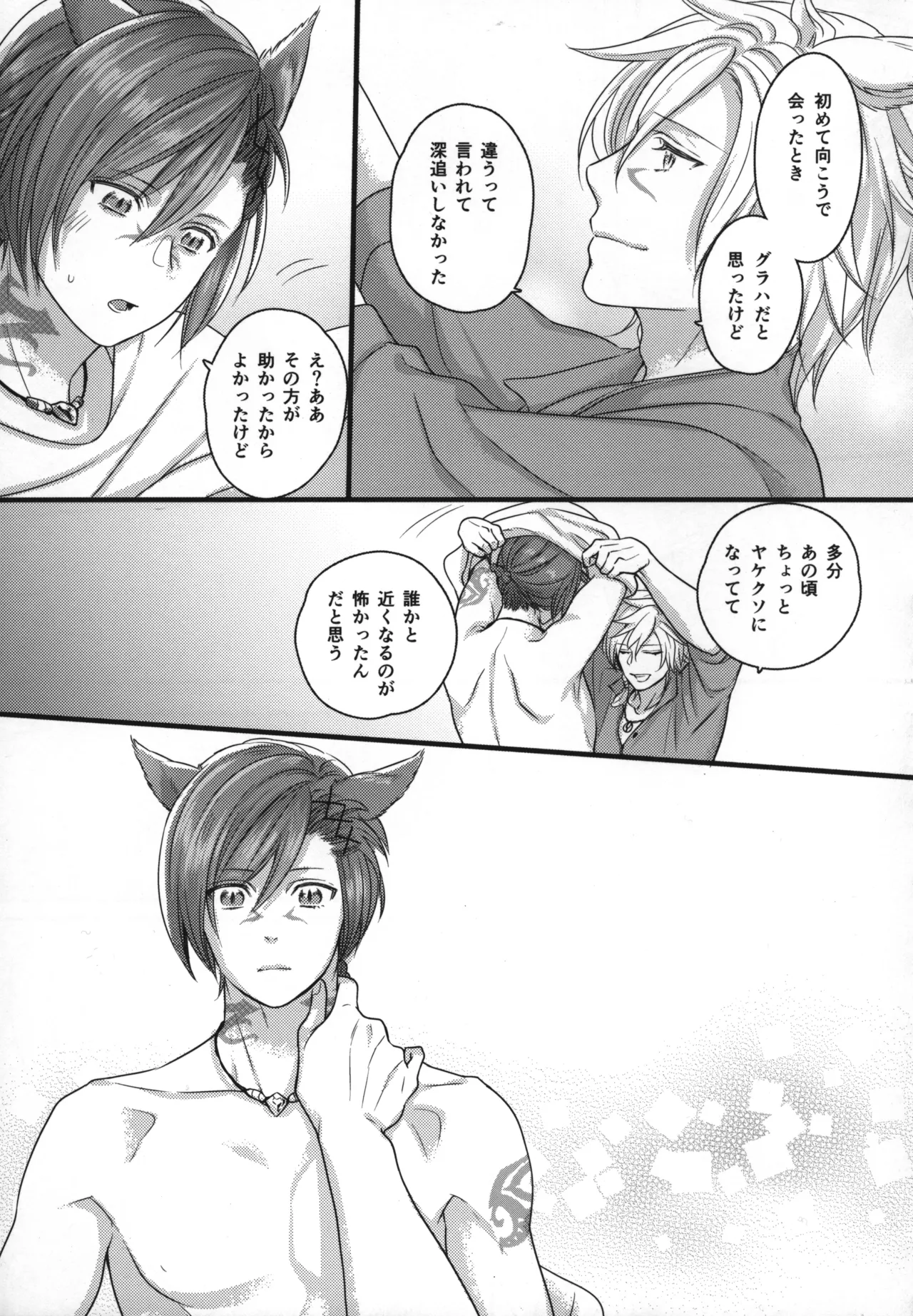 この世界が終わるまでに Page.8