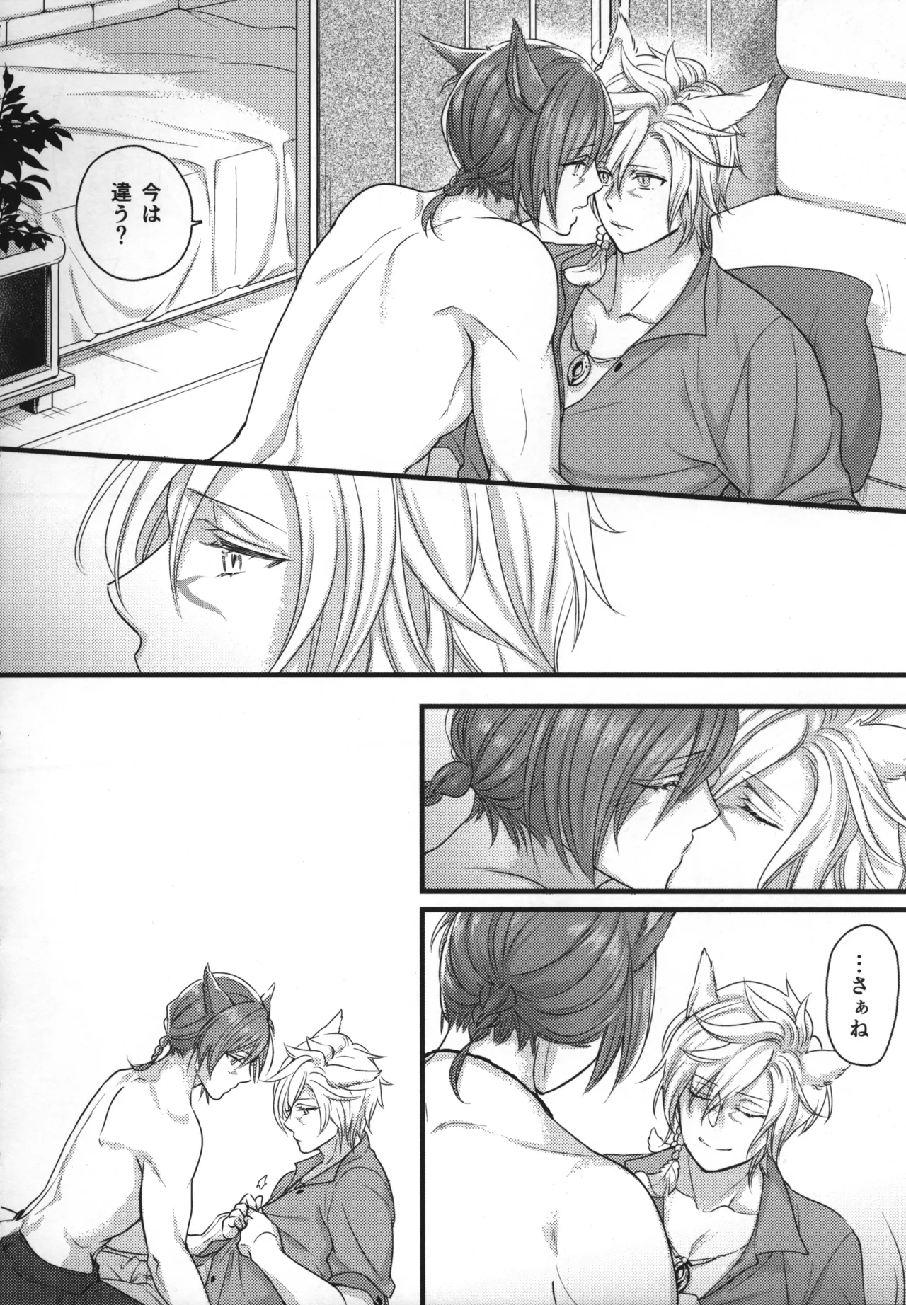 この世界が終わるまでに Page.9