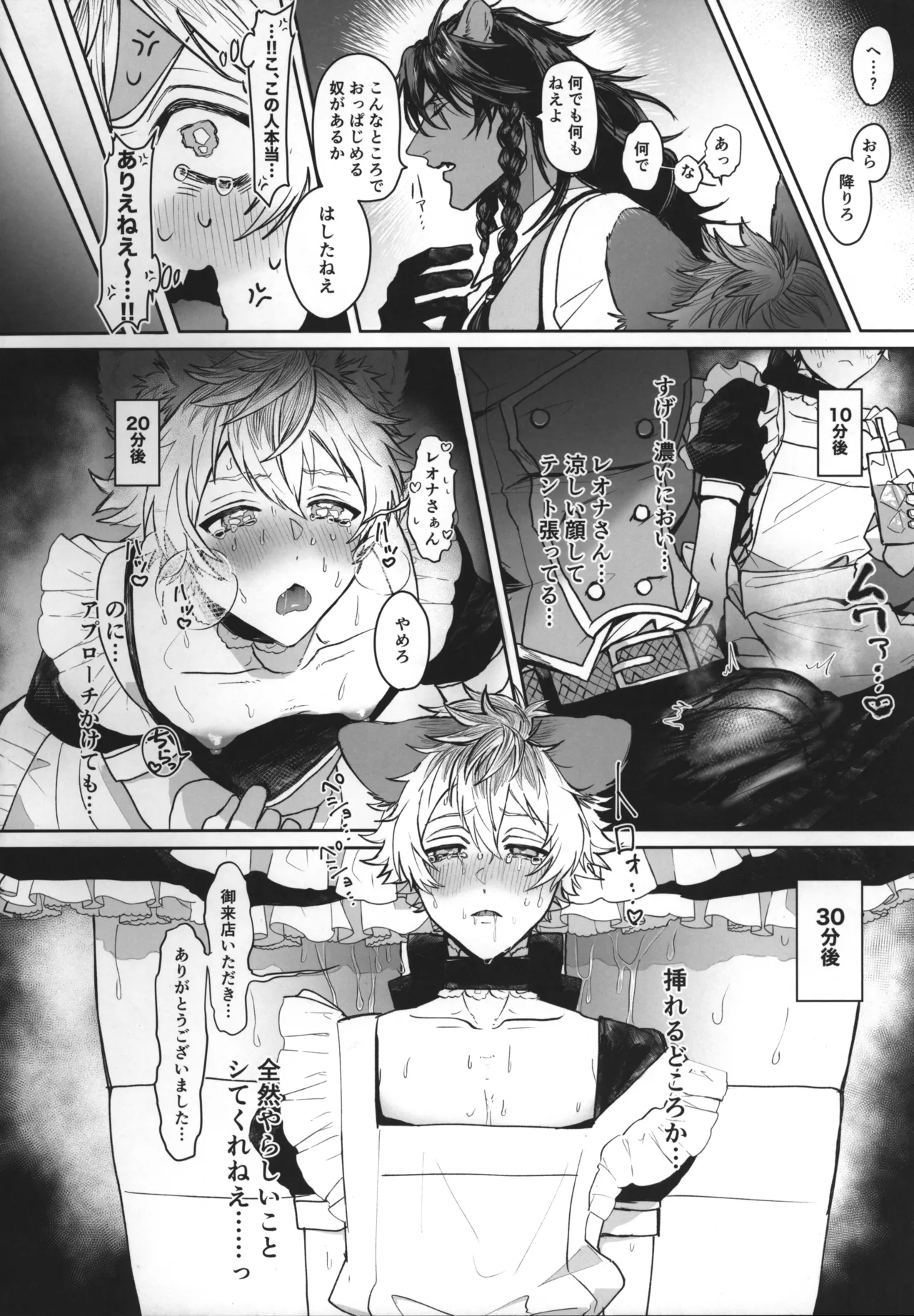 テーブルマナーを蹴散らして Page.11