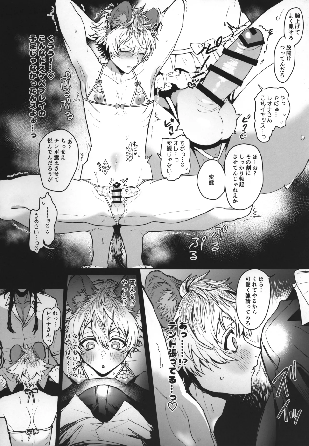 テーブルマナーを蹴散らして Page.13