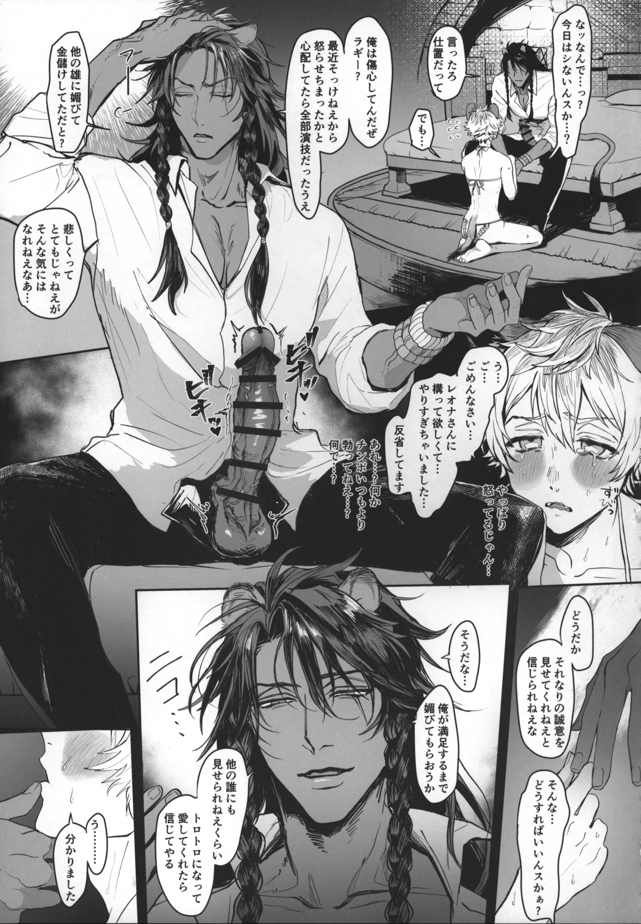 テーブルマナーを蹴散らして Page.18