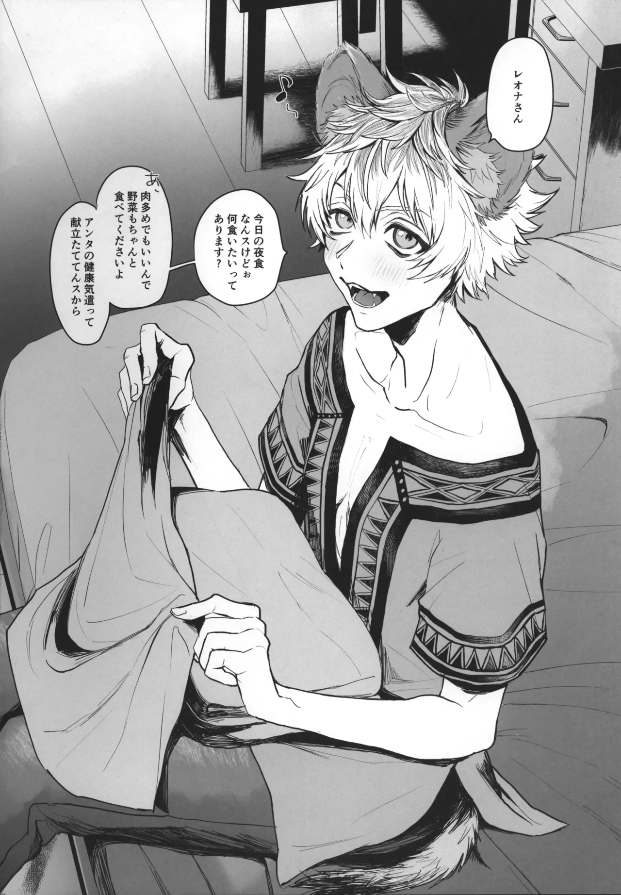 テーブルマナーを蹴散らして Page.21