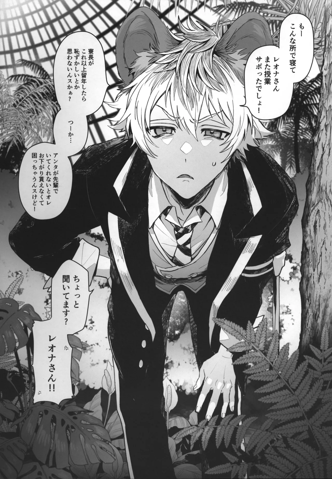 テーブルマナーを蹴散らして Page.23