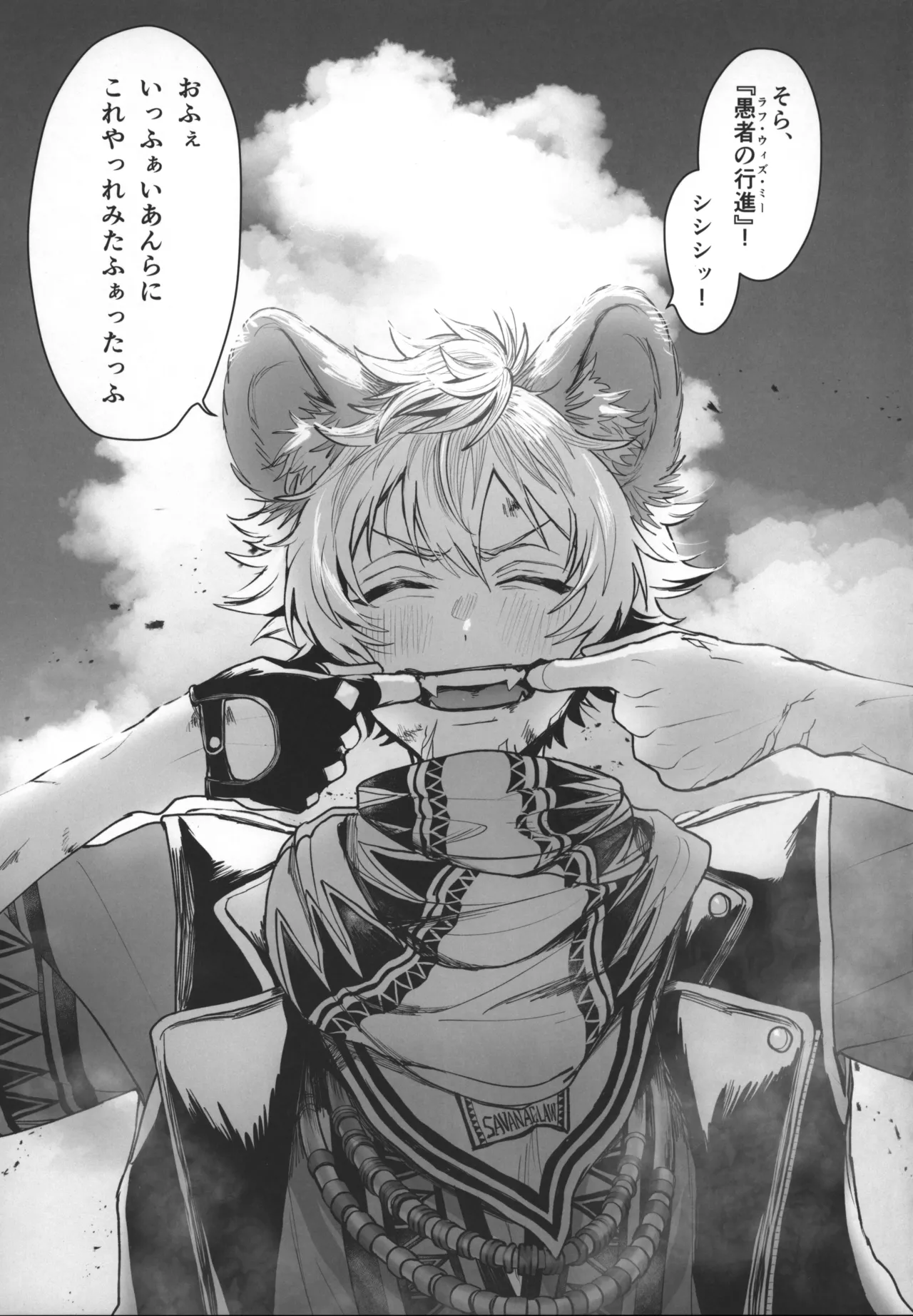 テーブルマナーを蹴散らして Page.24