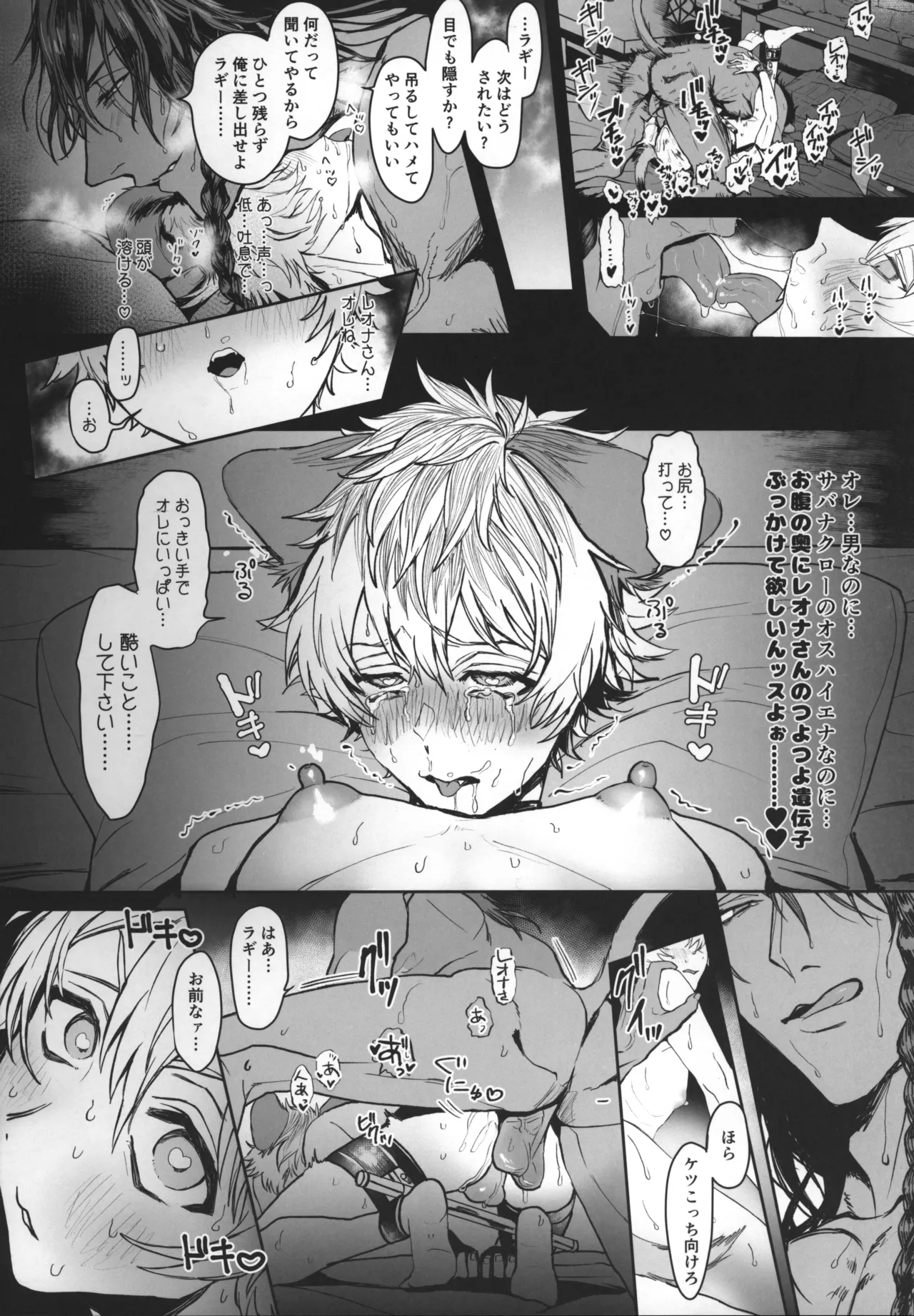 テーブルマナーを蹴散らして Page.27