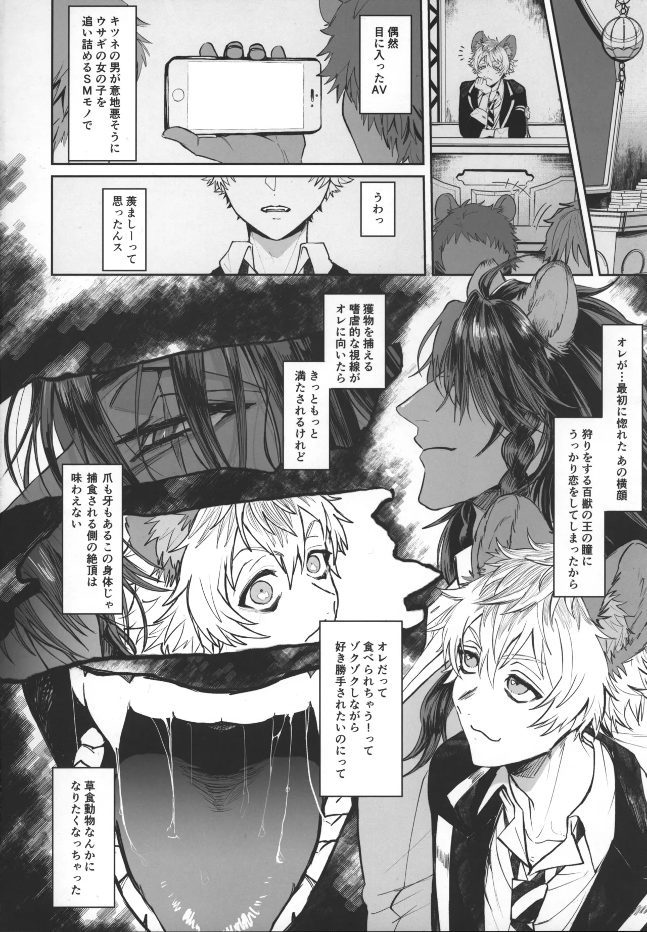 テーブルマナーを蹴散らして Page.3