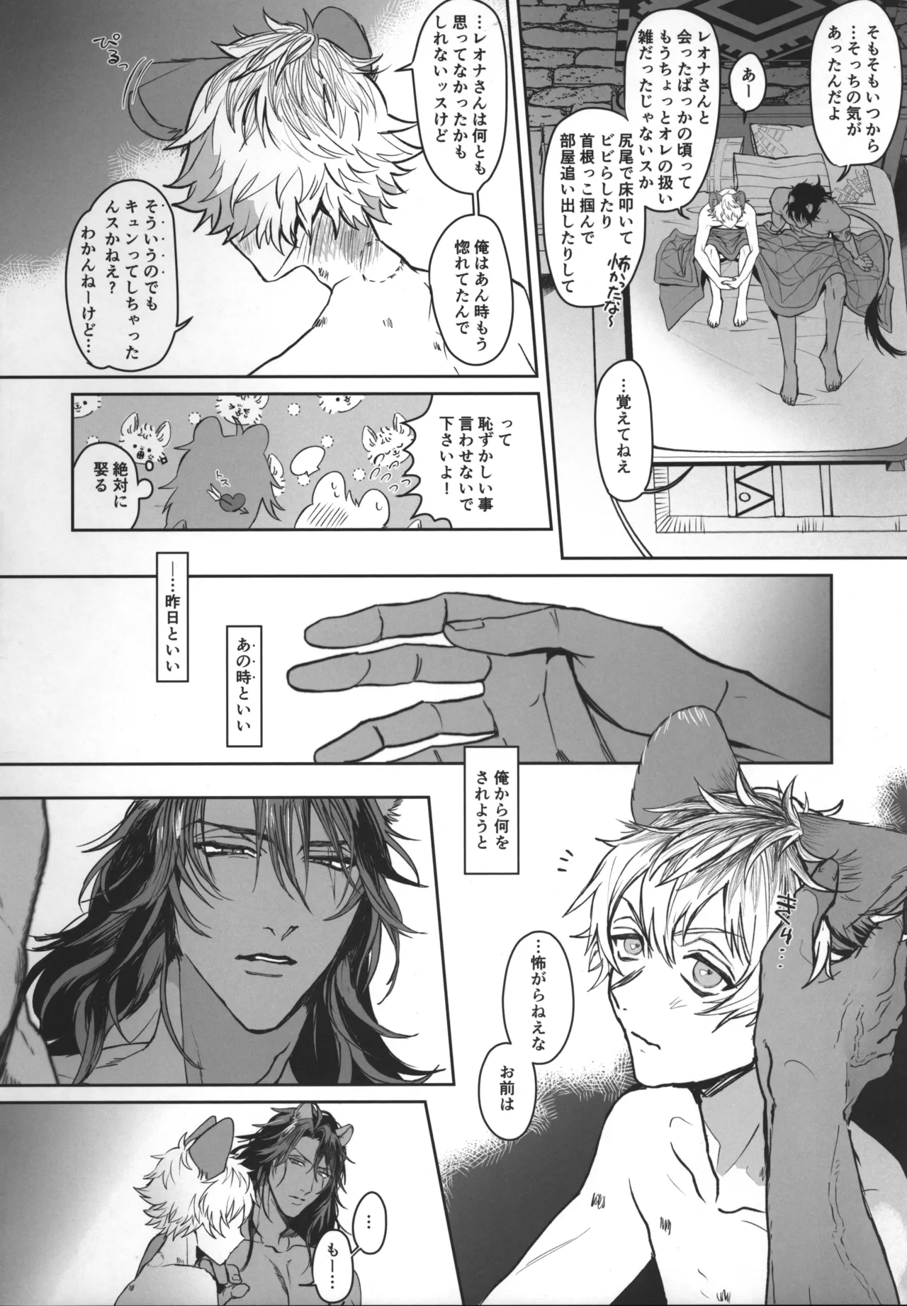 テーブルマナーを蹴散らして Page.35