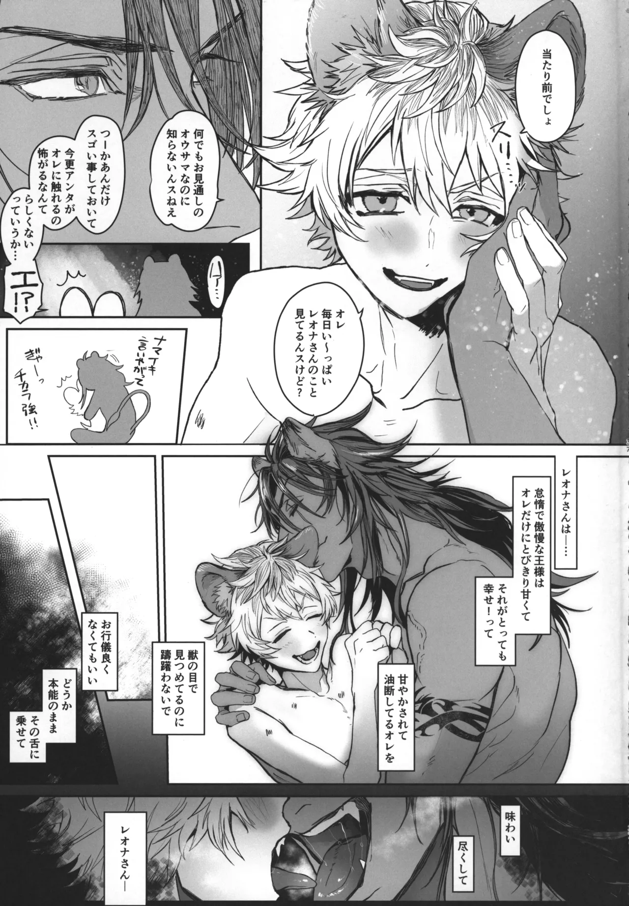 テーブルマナーを蹴散らして Page.36