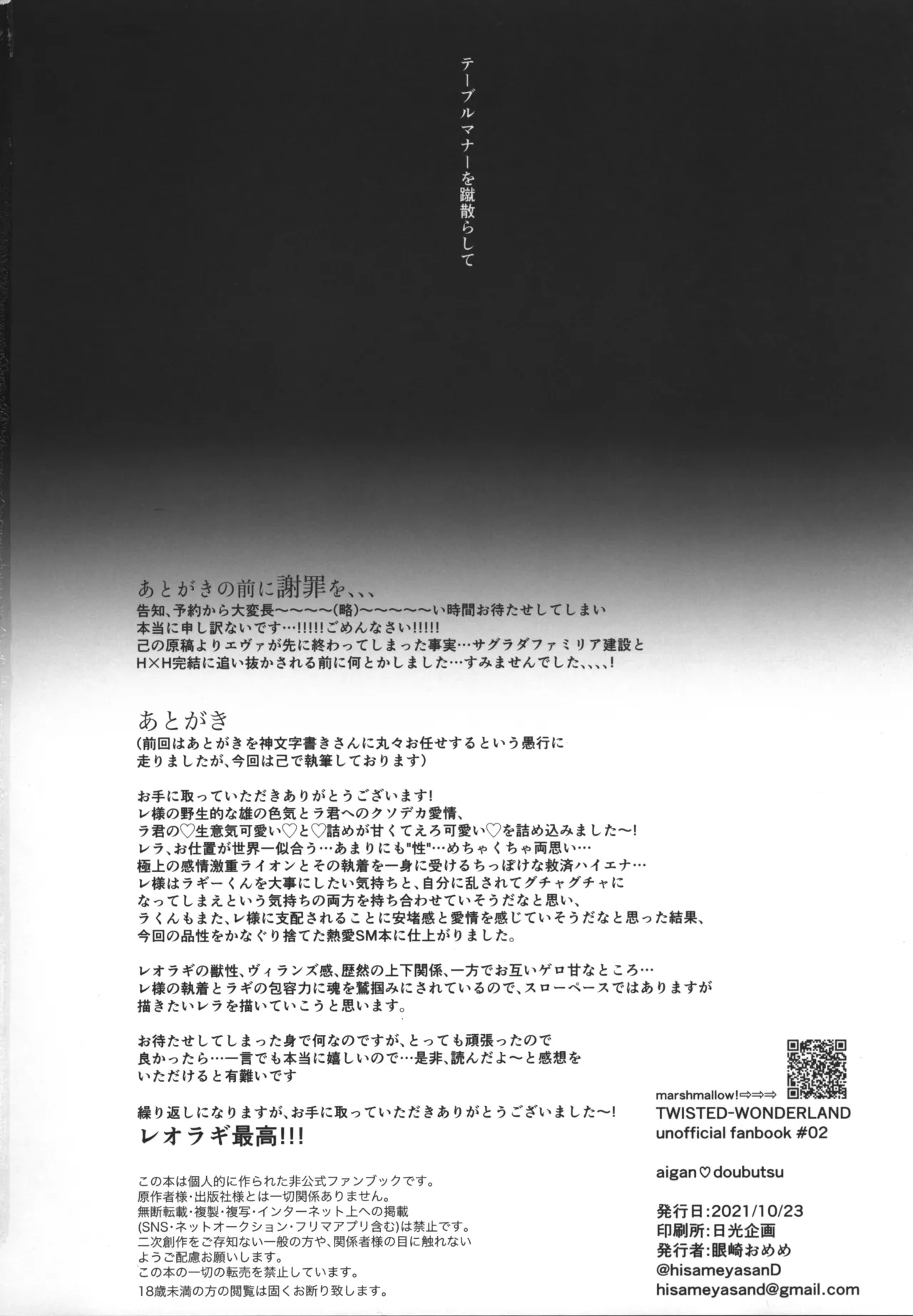 テーブルマナーを蹴散らして Page.37