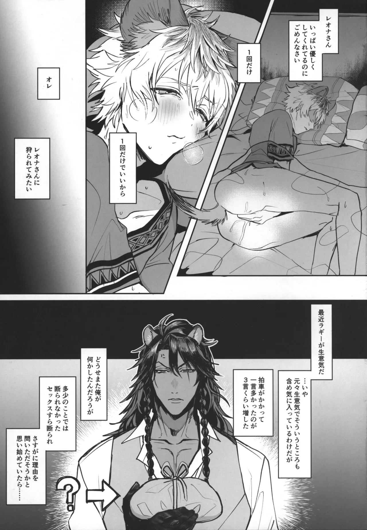 テーブルマナーを蹴散らして Page.4