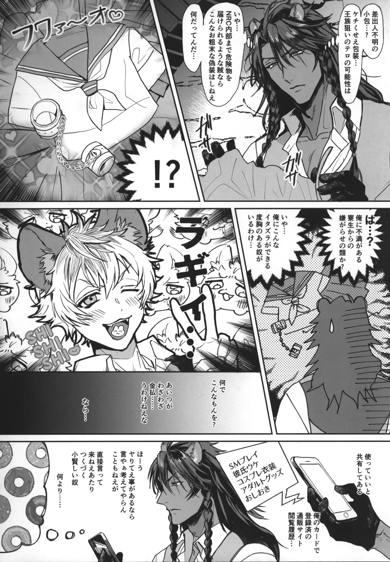 テーブルマナーを蹴散らして Page.5