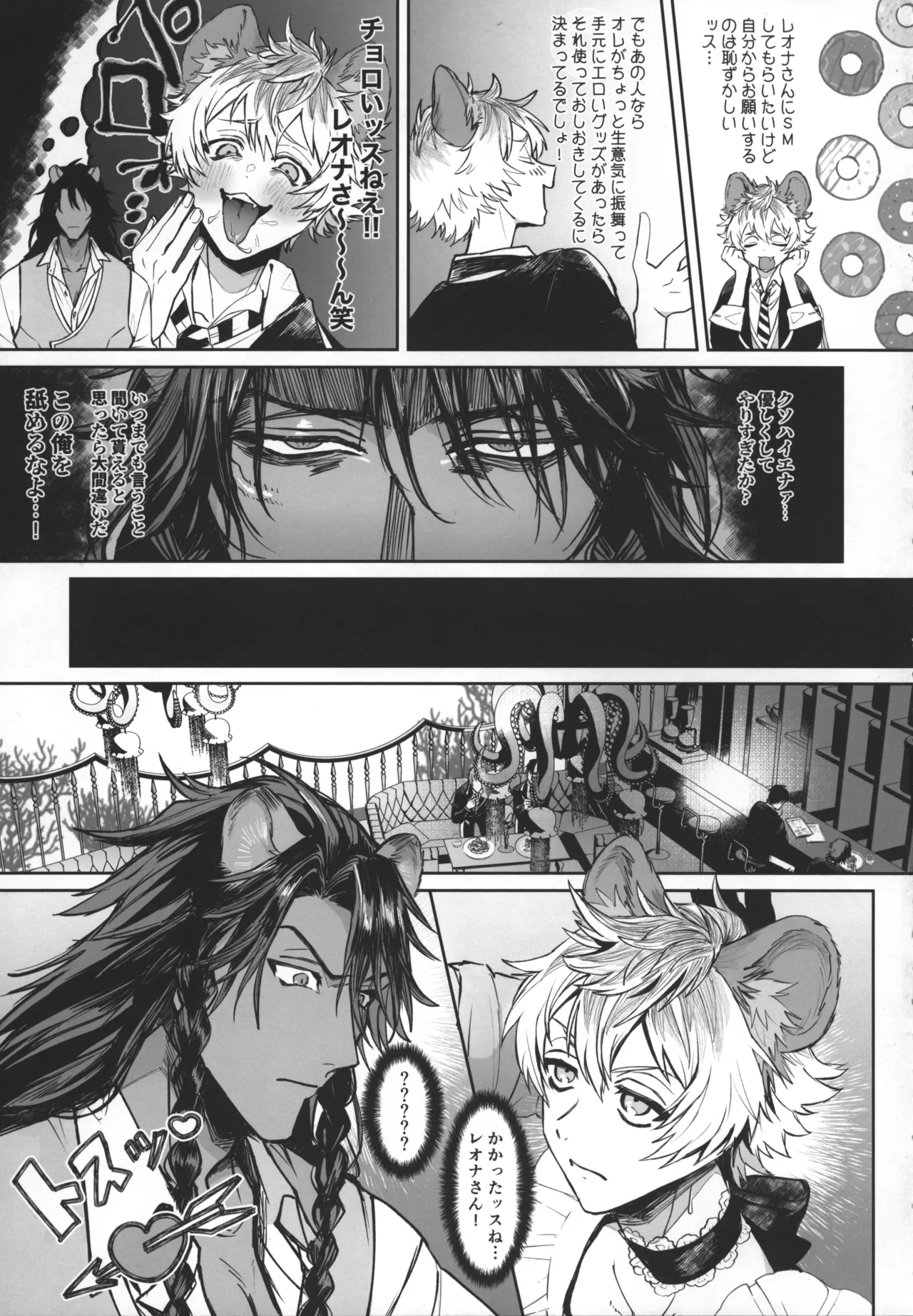 テーブルマナーを蹴散らして Page.6