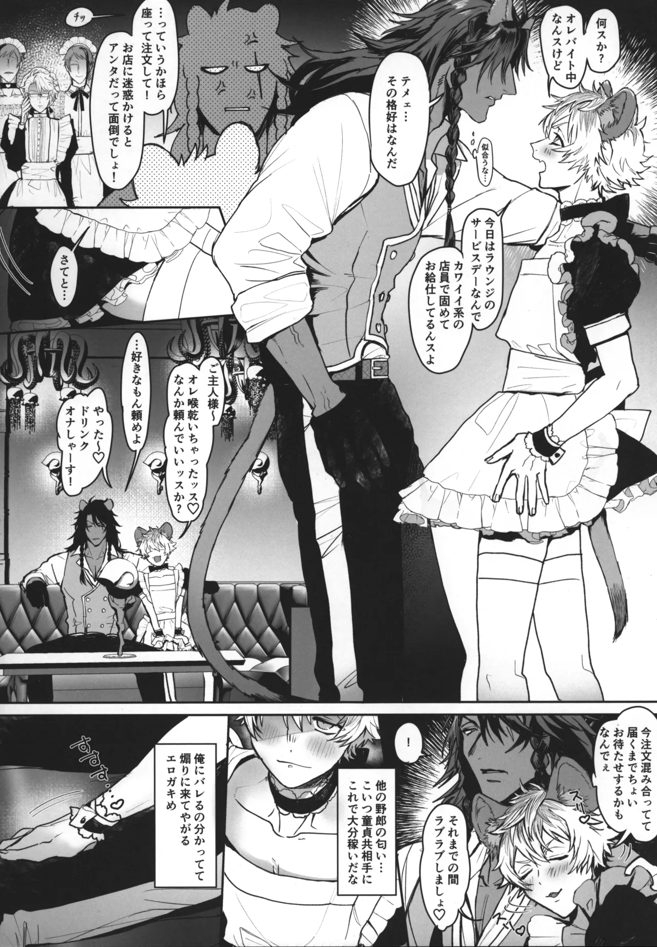 テーブルマナーを蹴散らして Page.7