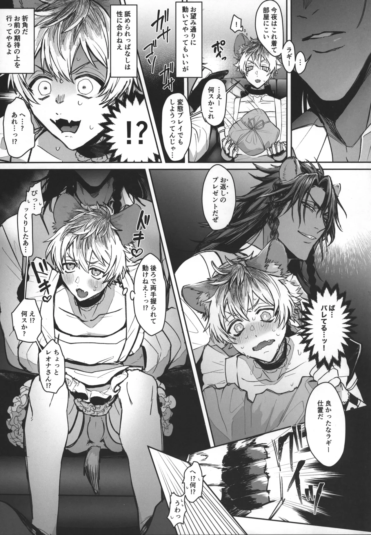 テーブルマナーを蹴散らして Page.8