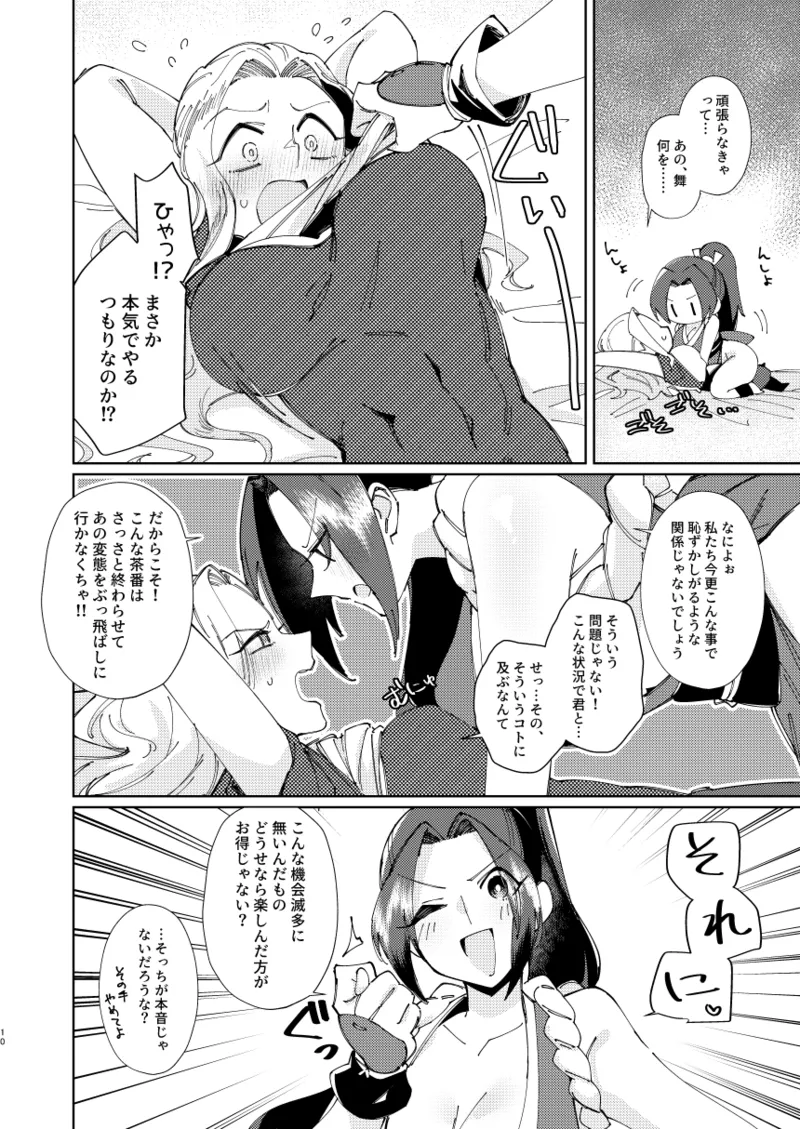 Dear My Girl Page.8