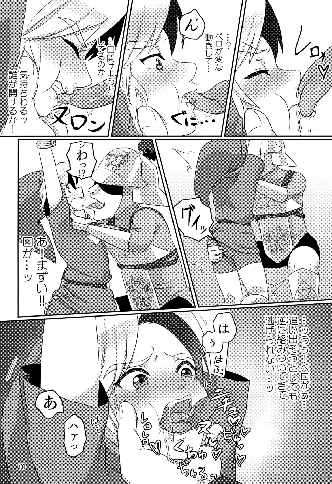 オイ そこの小僧止まれ!! Page.10