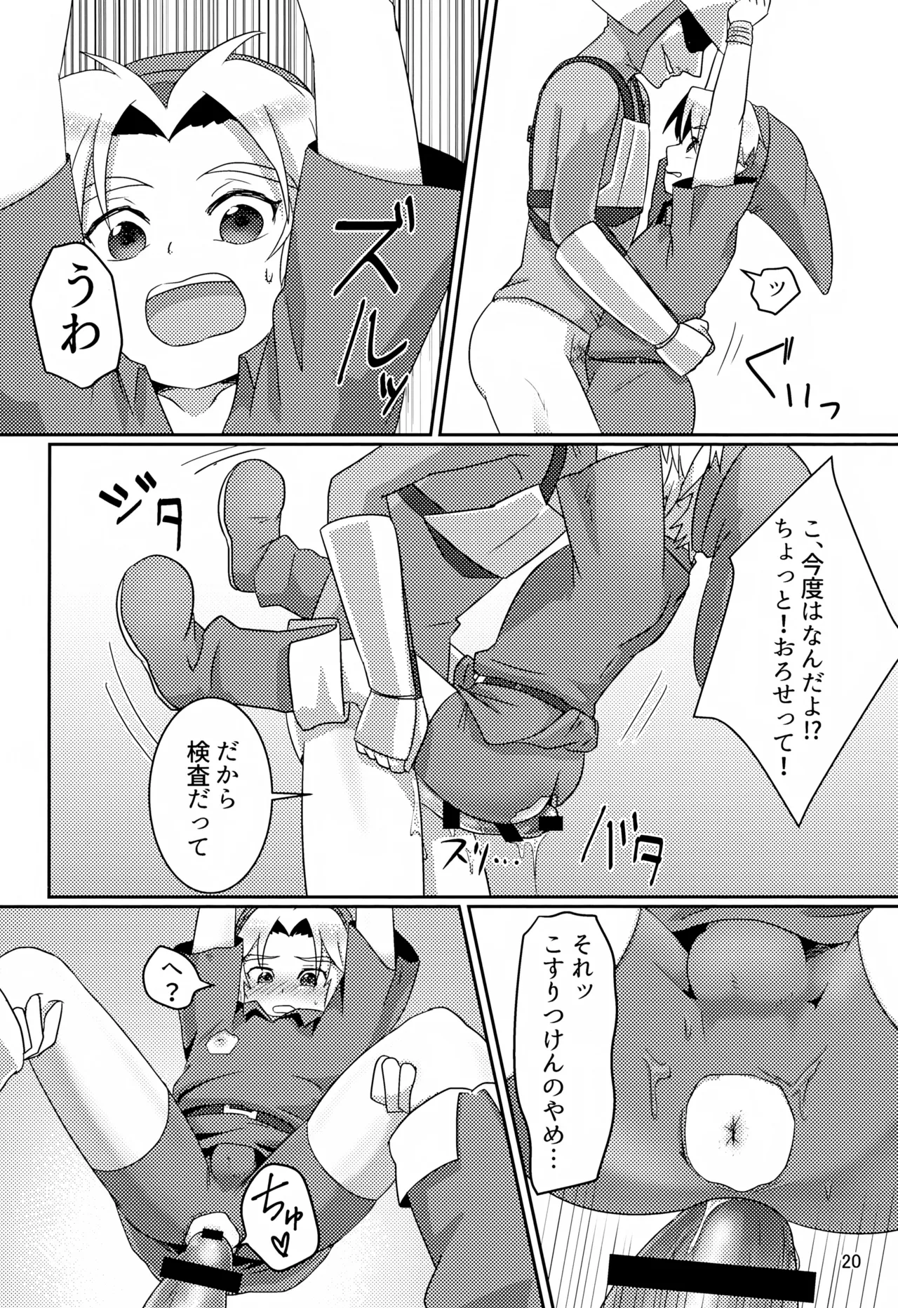 オイ そこの小僧止まれ!! Page.20