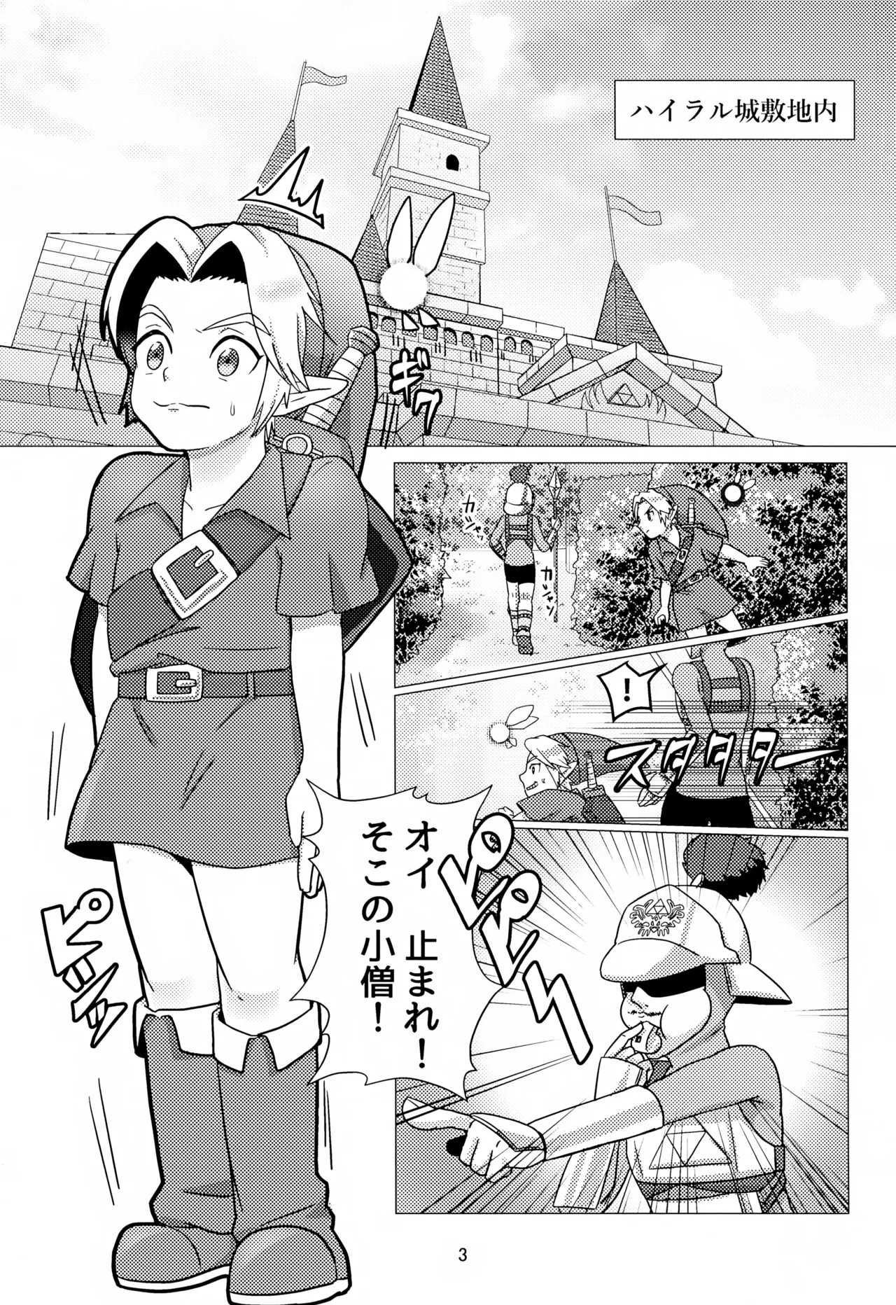 オイ そこの小僧止まれ!! Page.3
