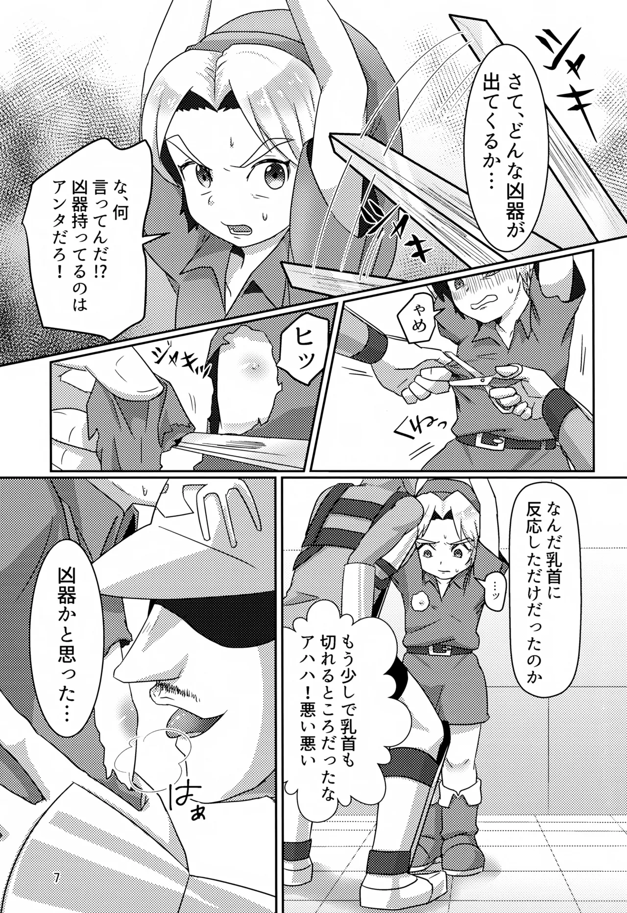 オイ そこの小僧止まれ!! Page.7