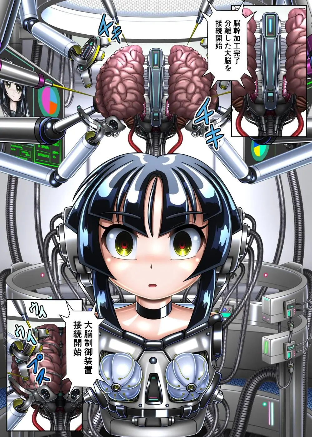 サイボーグ藍子 Page.10