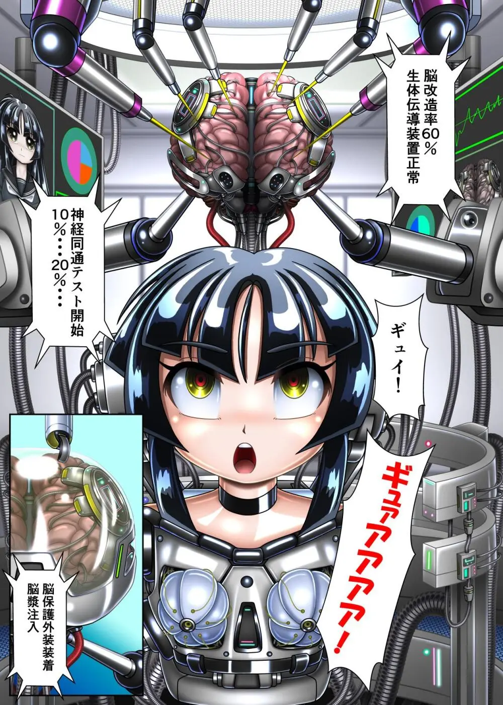 サイボーグ藍子 Page.11