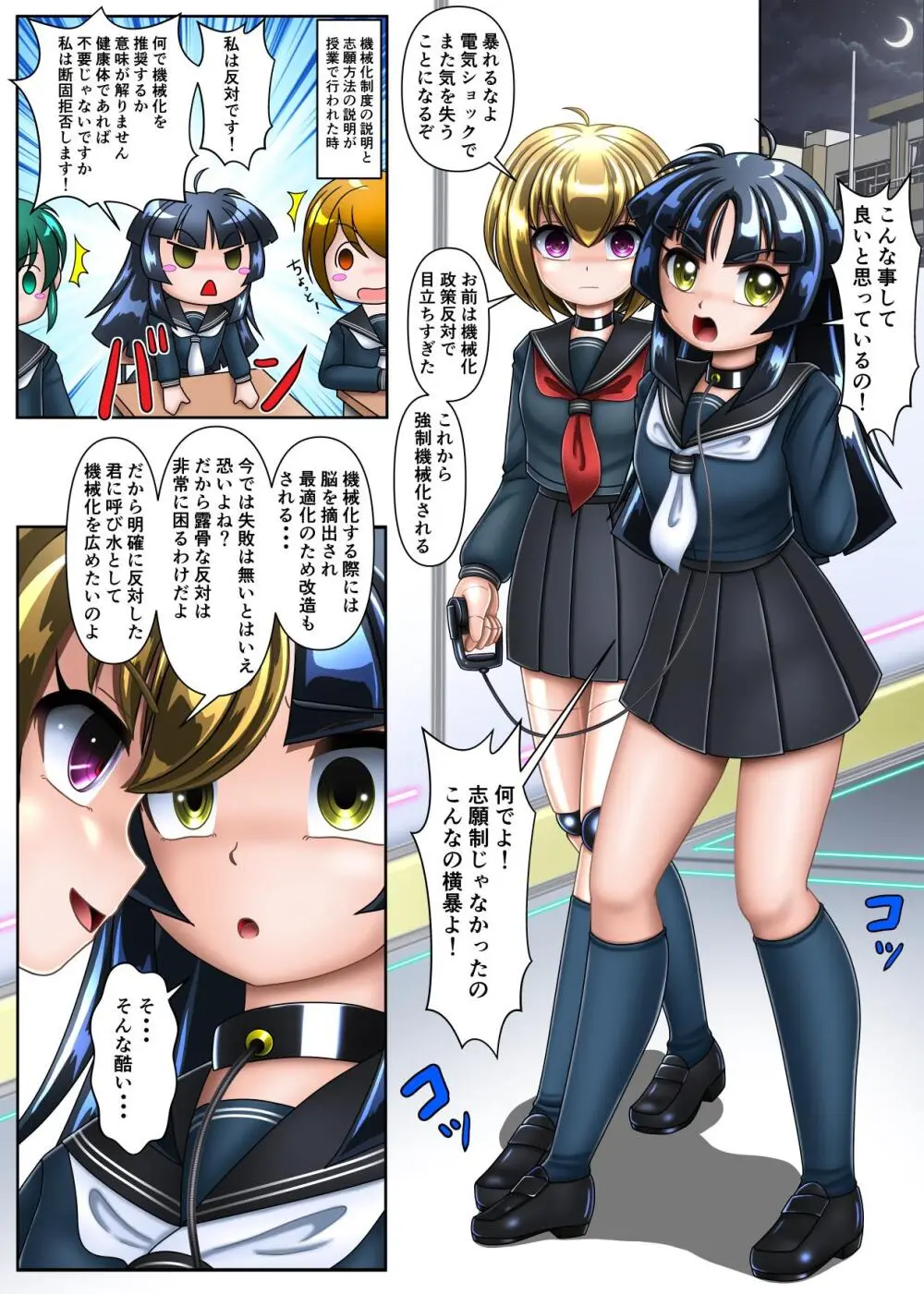 サイボーグ藍子 Page.3