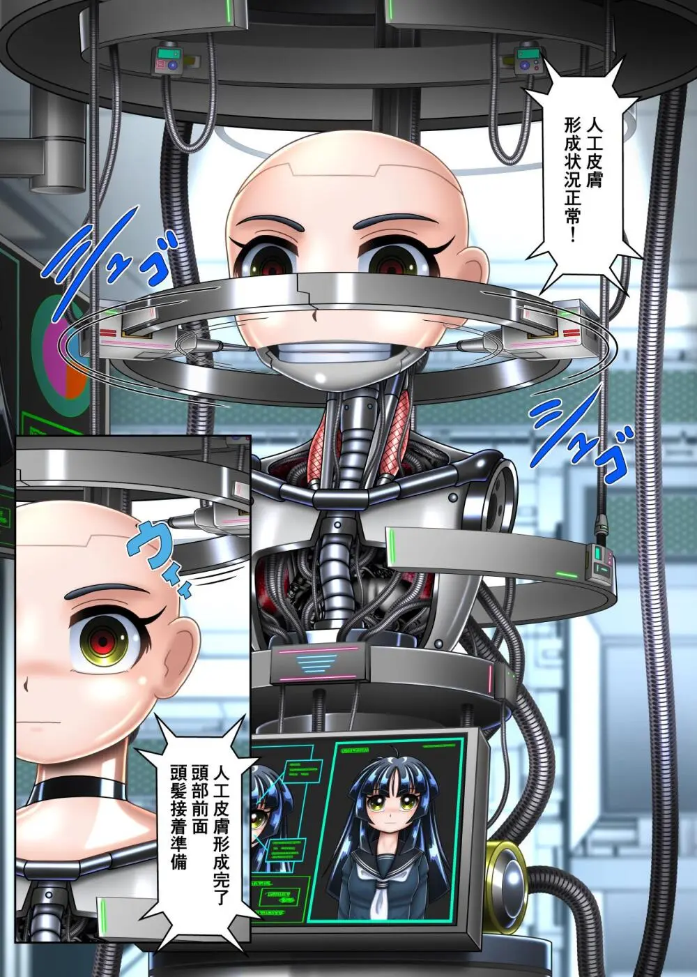サイボーグ藍子 Page.8
