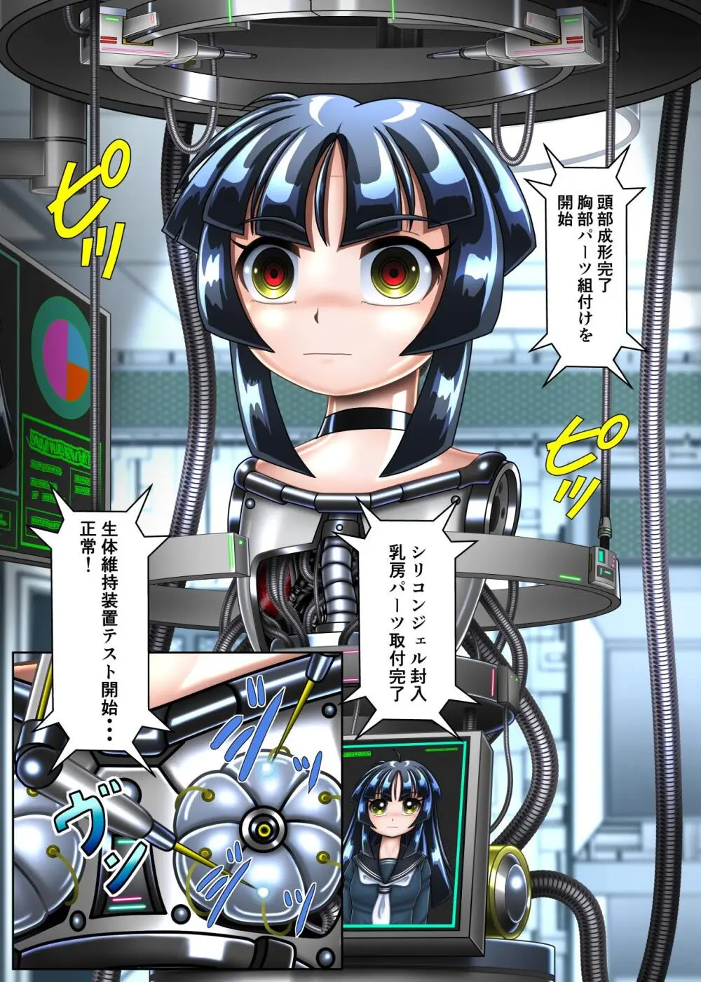 サイボーグ藍子 Page.9