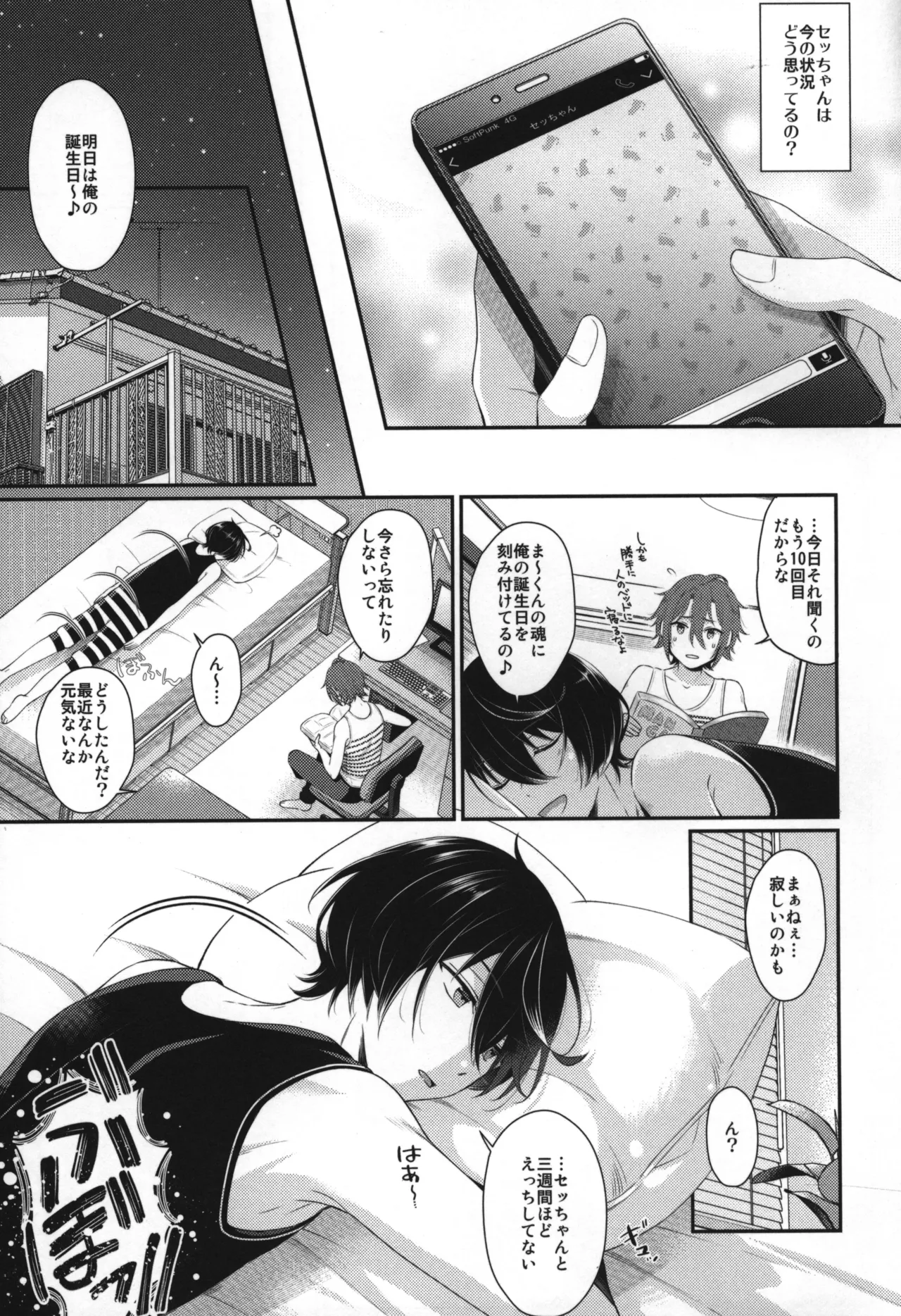 Replay Page.112