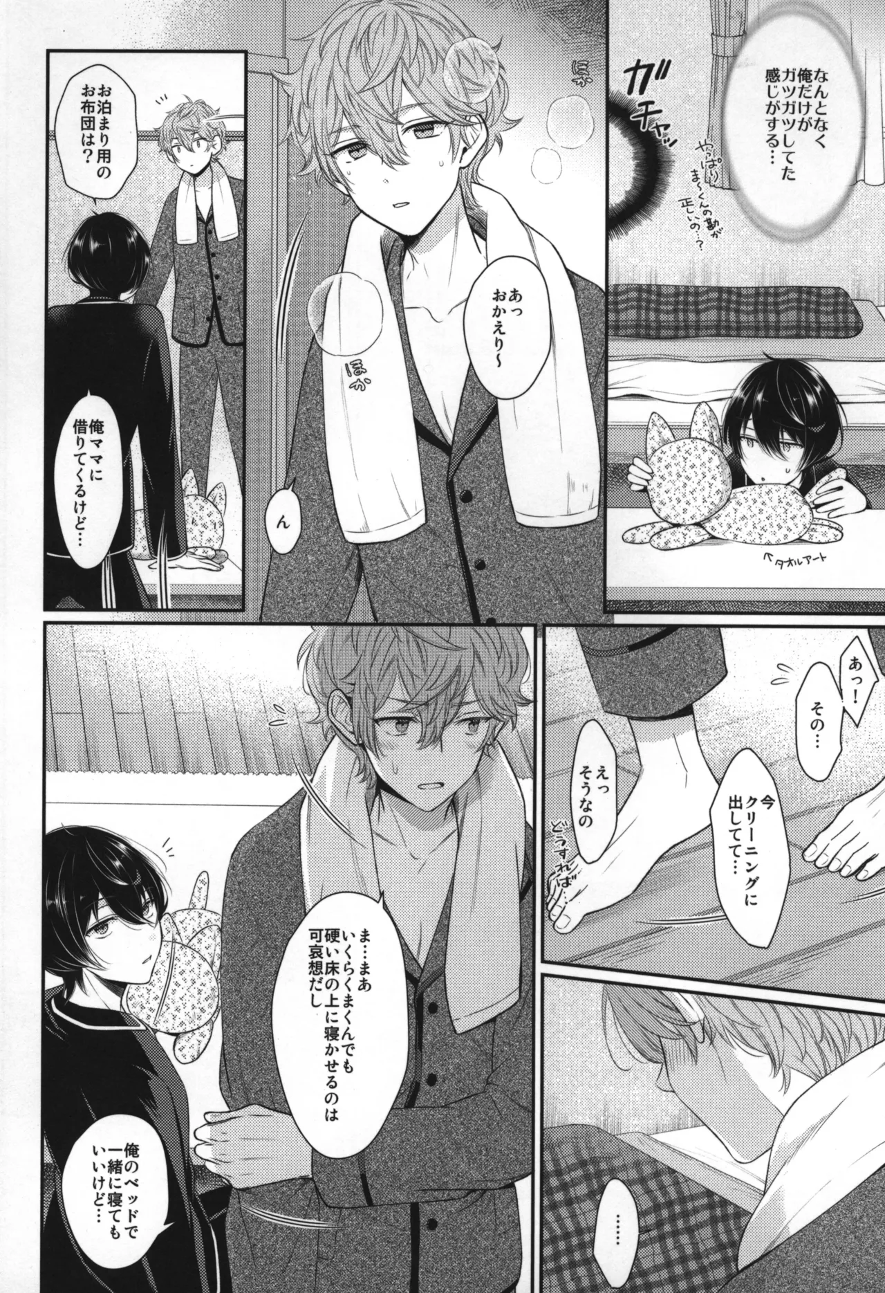 Replay Page.133