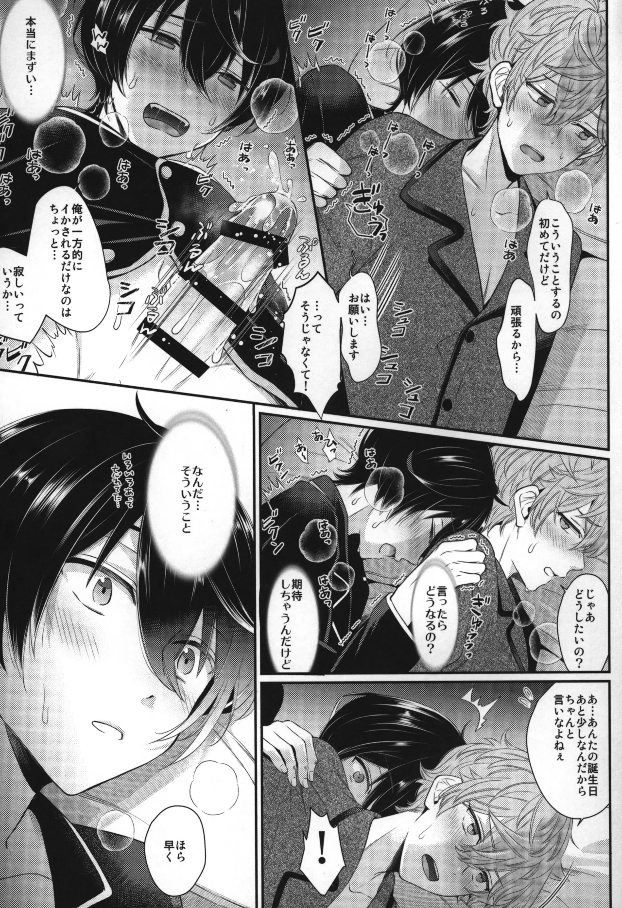 Replay Page.138