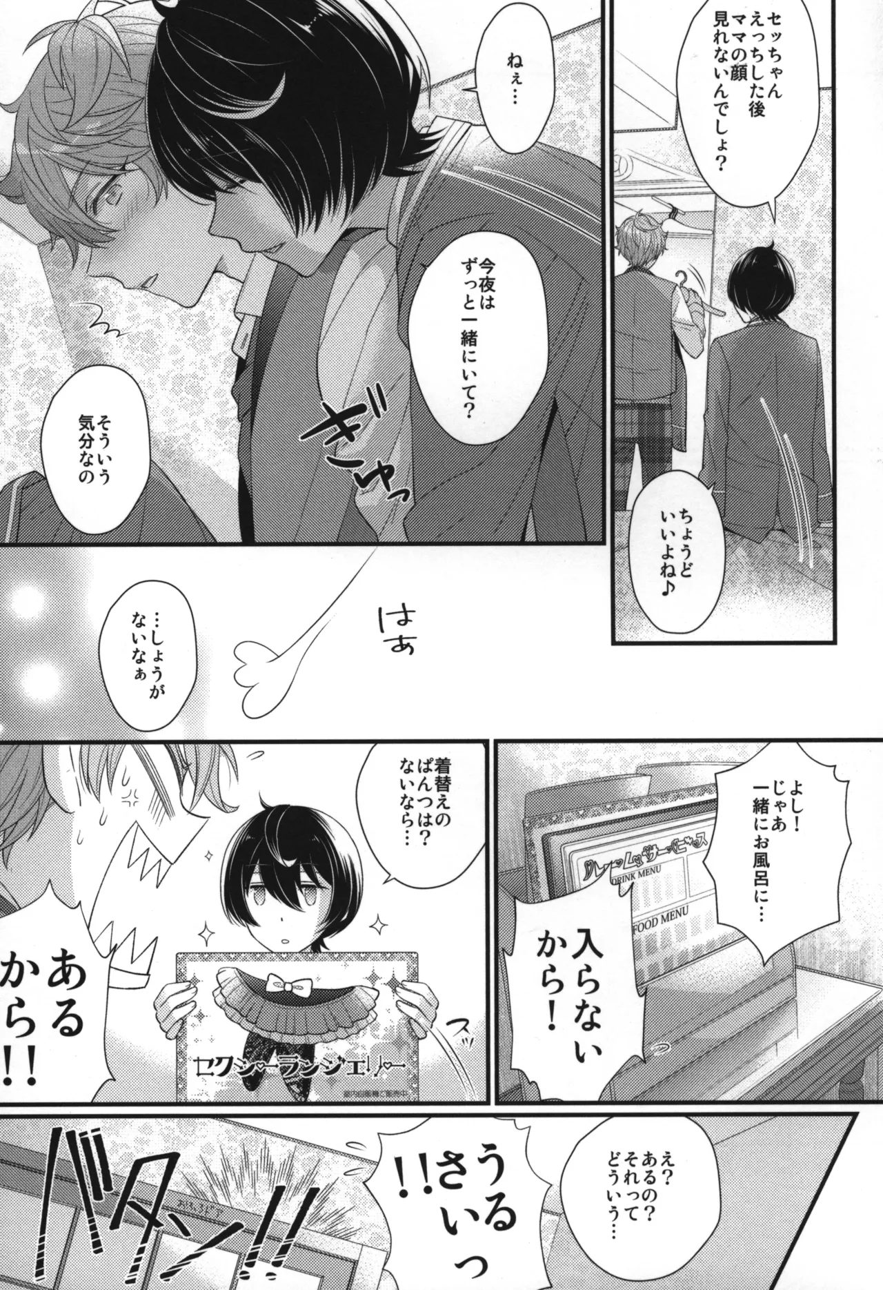 Replay Page.16