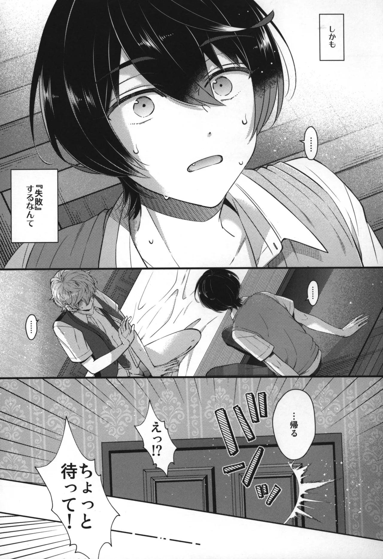 Replay Page.198