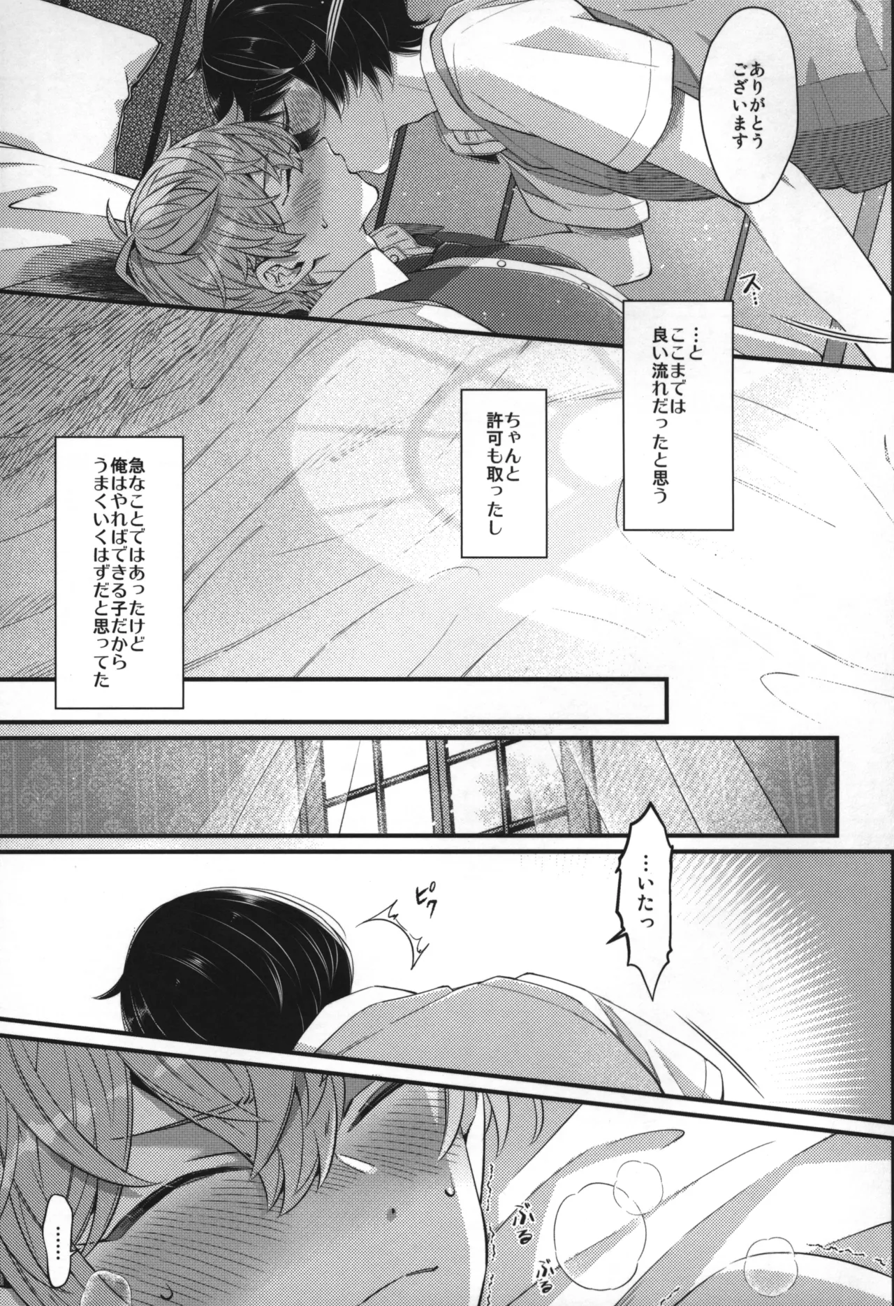 Replay Page.206