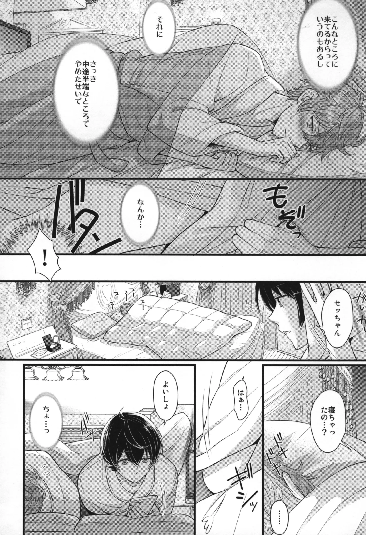 Replay Page.23