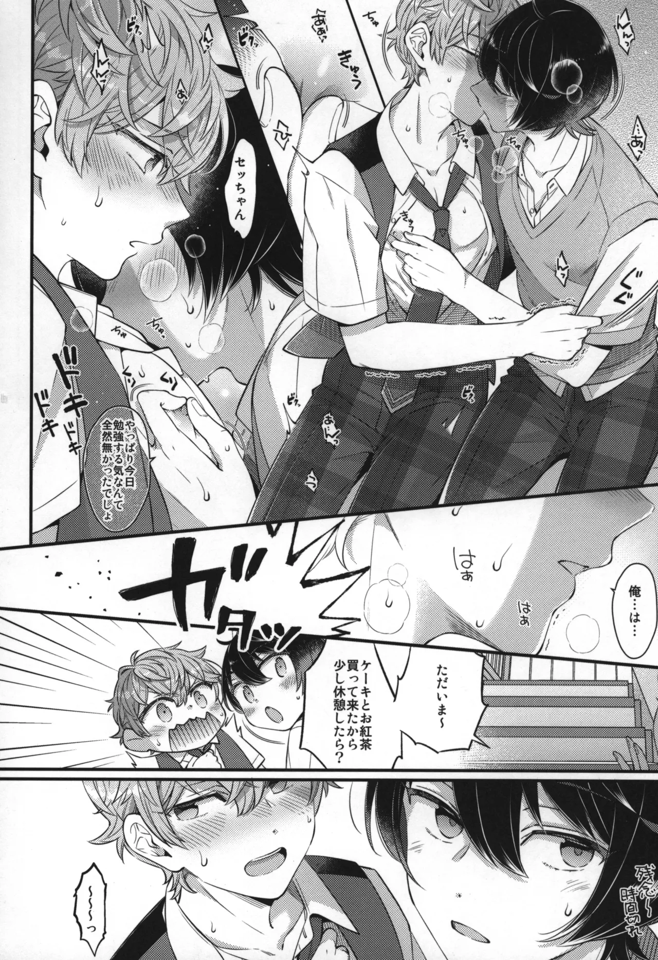 Replay Page.243