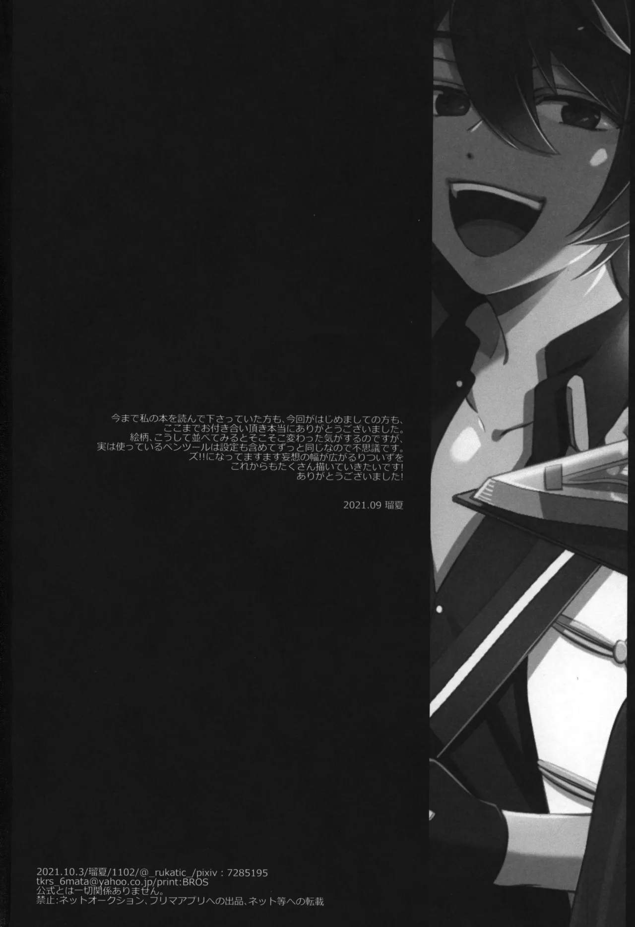 Replay Page.299