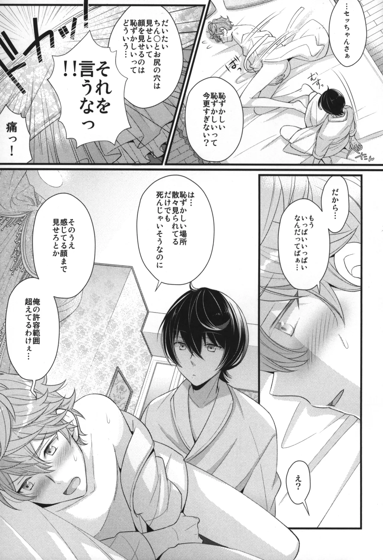 Replay Page.30