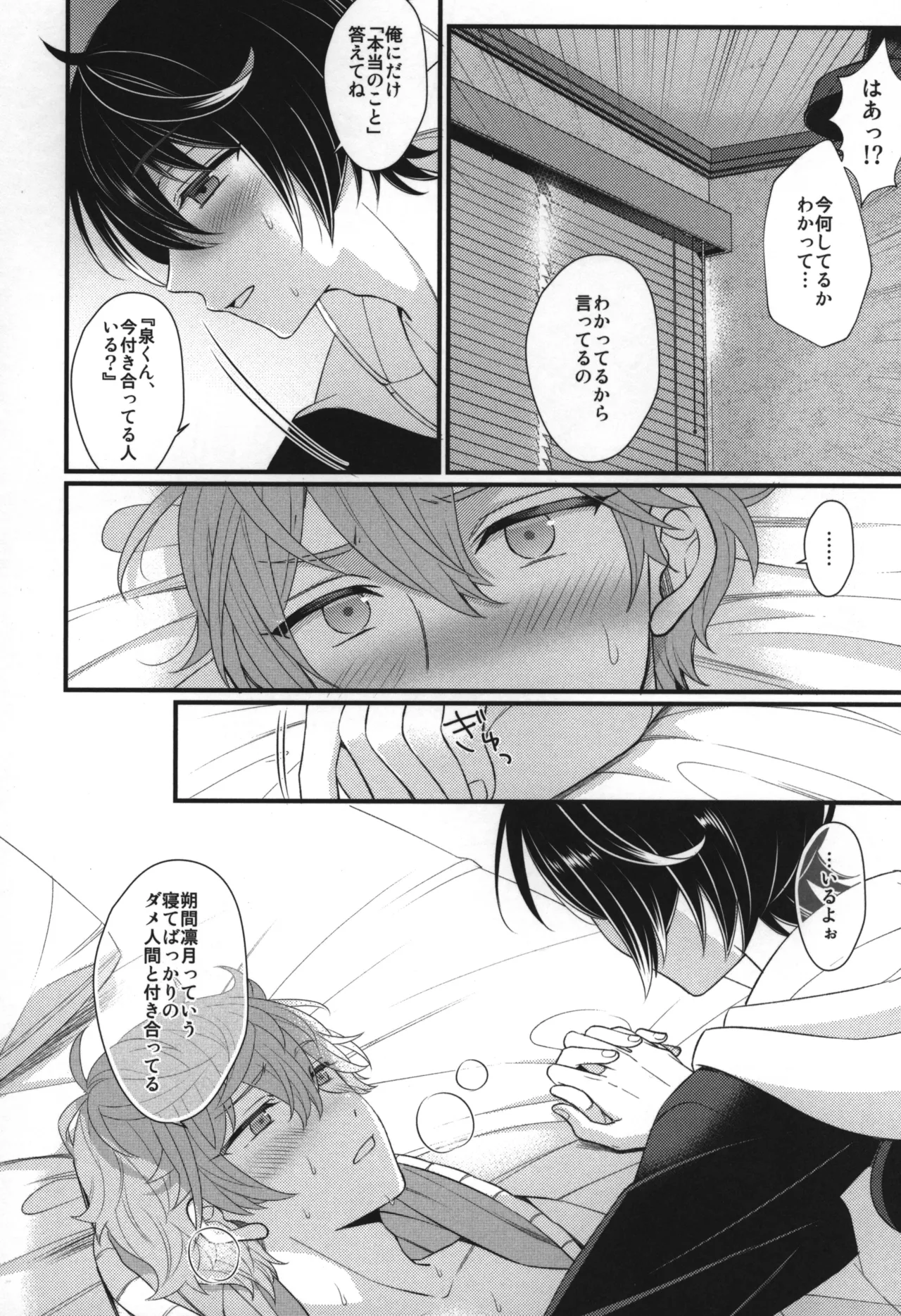 Replay Page.71